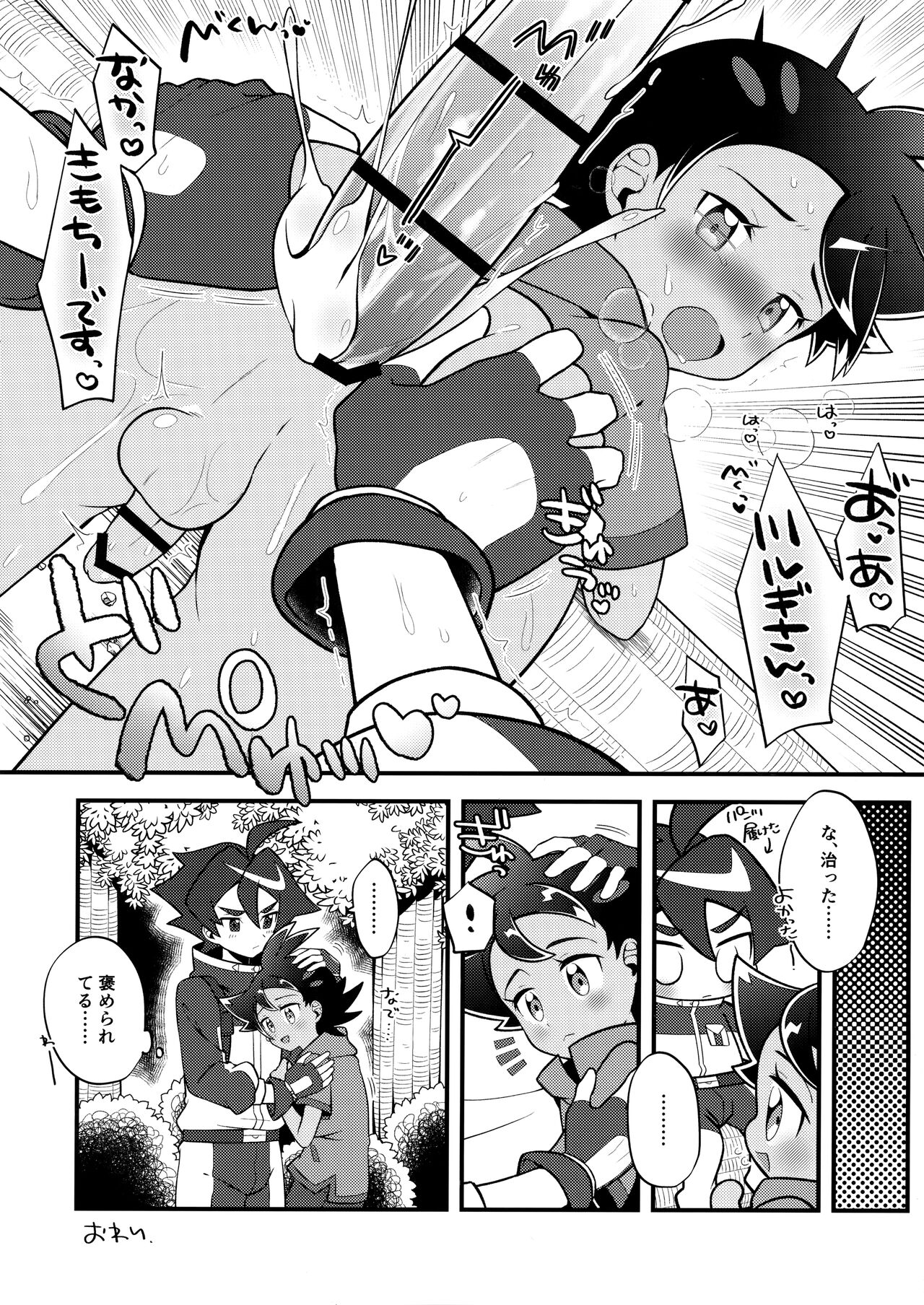 Tsurugi-san to Goh-kun ga Kimeseku suru Goudoushi page 7 full
