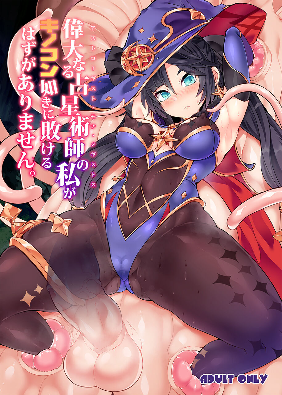 Idanaru Senseijutsusi no Watasi ga Kinokon gotoki ni Makeru Hazu ga Arimasen. page 1 full