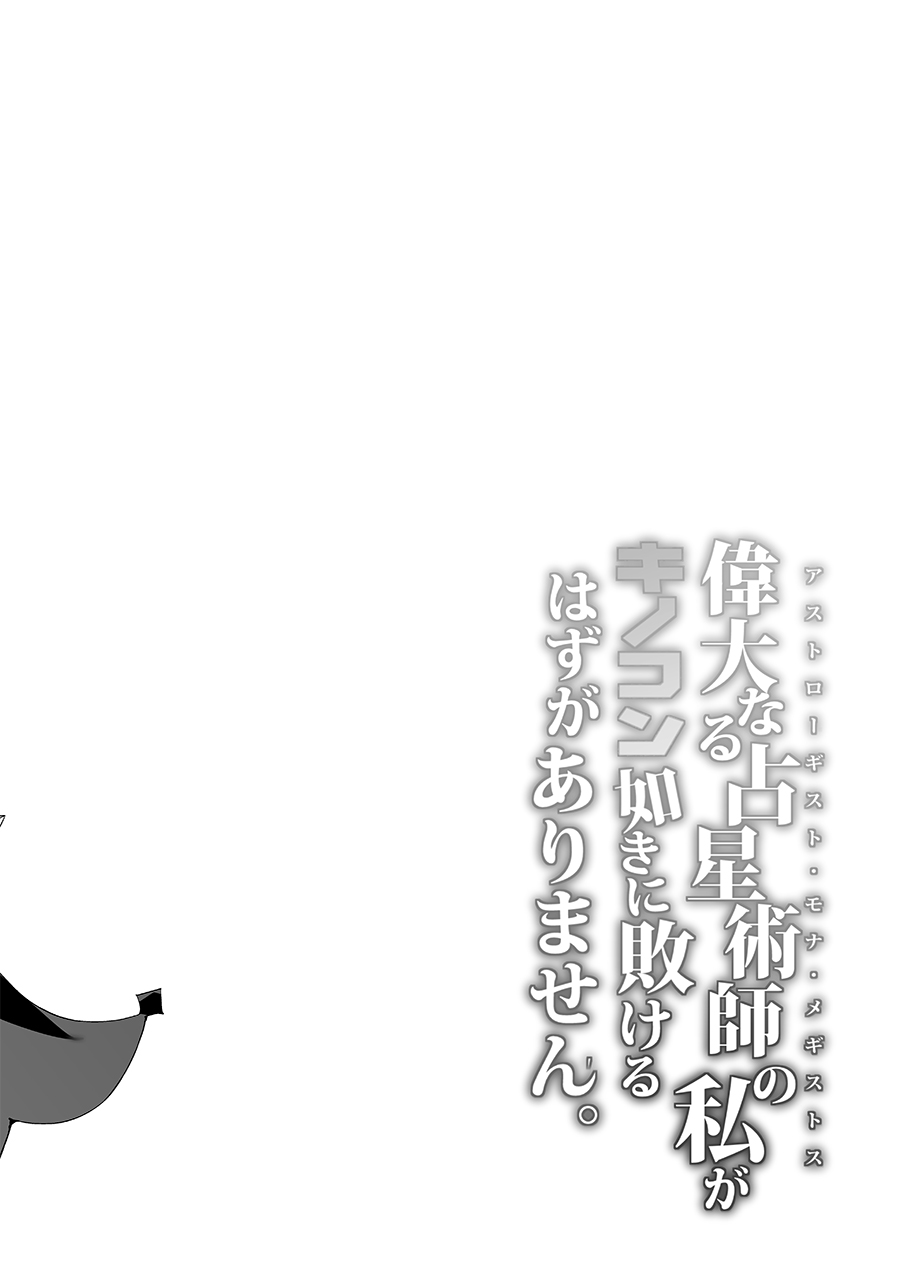 Idanaru Senseijutsusi no Watasi ga Kinokon gotoki ni Makeru Hazu ga Arimasen. page 3 full