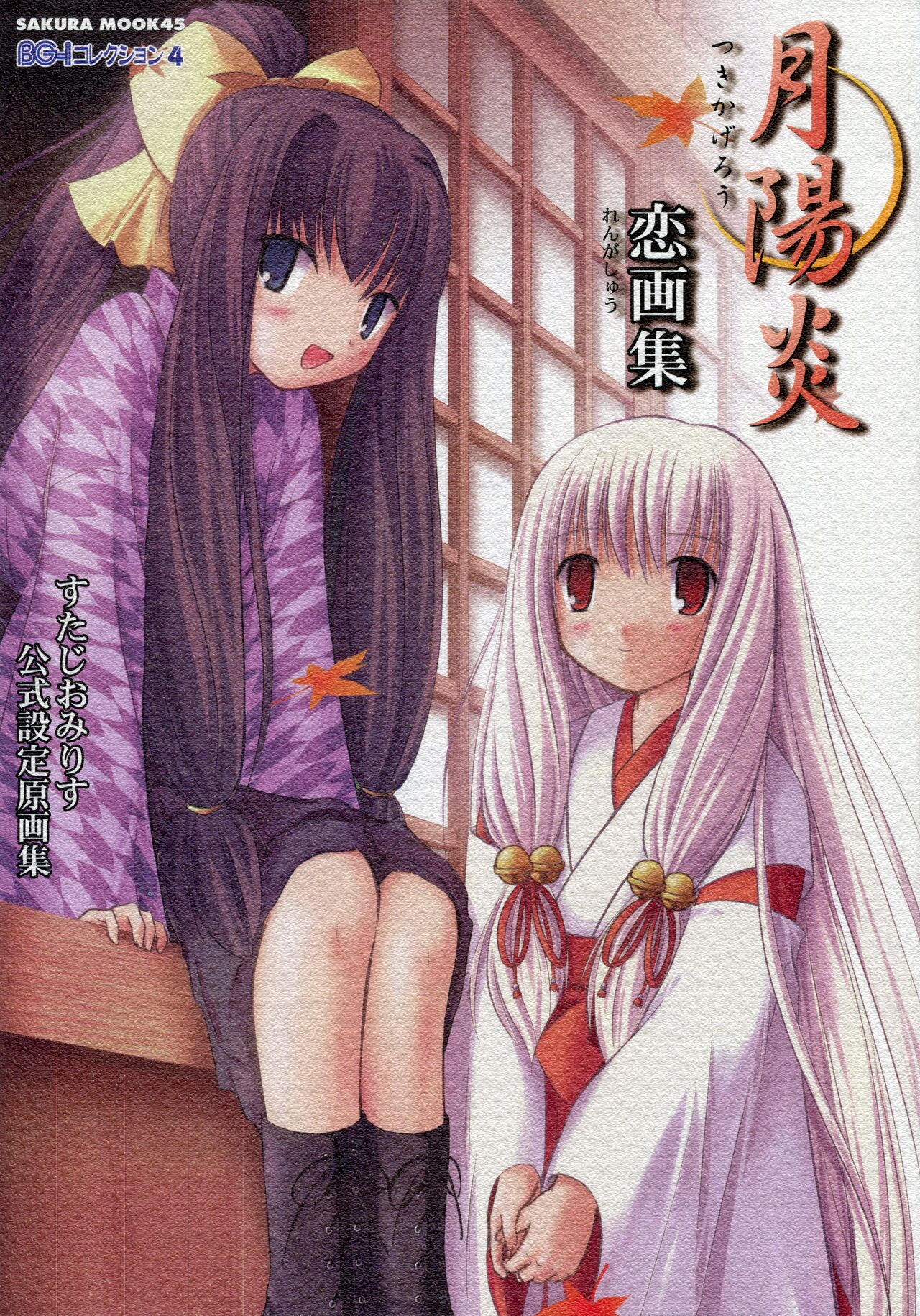 Tsukikagerou Rengashuu page 1 full