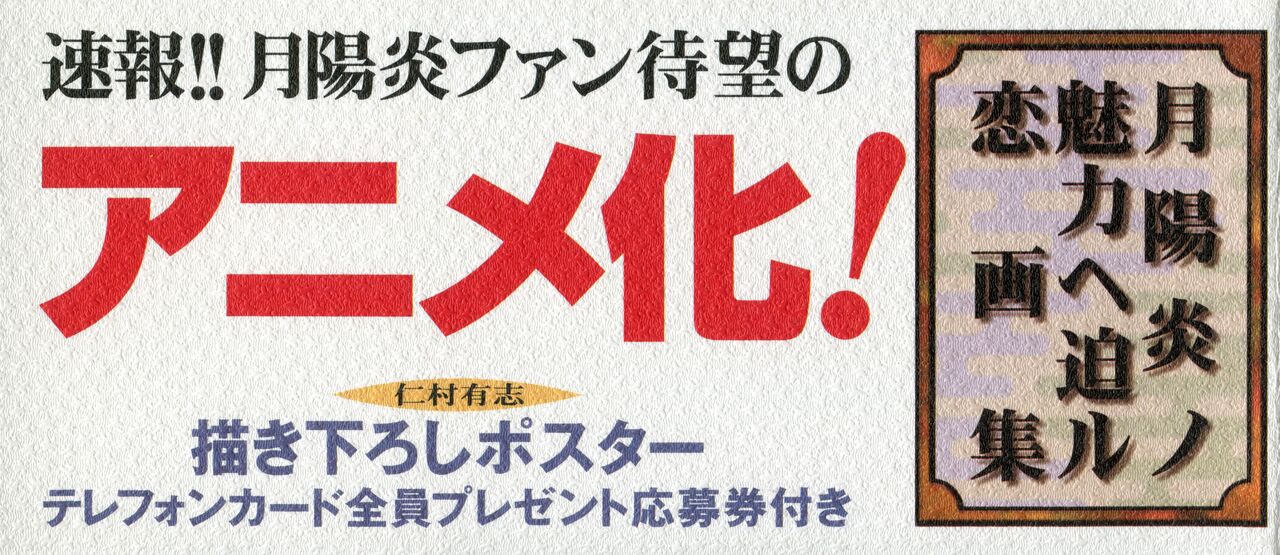 Tsukikagerou Rengashuu page 5 full