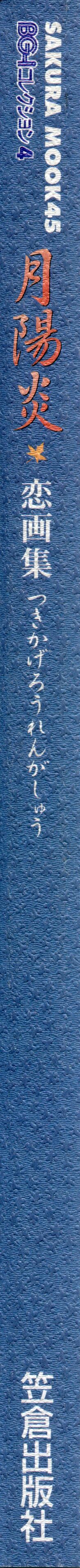 Tsukikagerou Rengashuu page 8 full