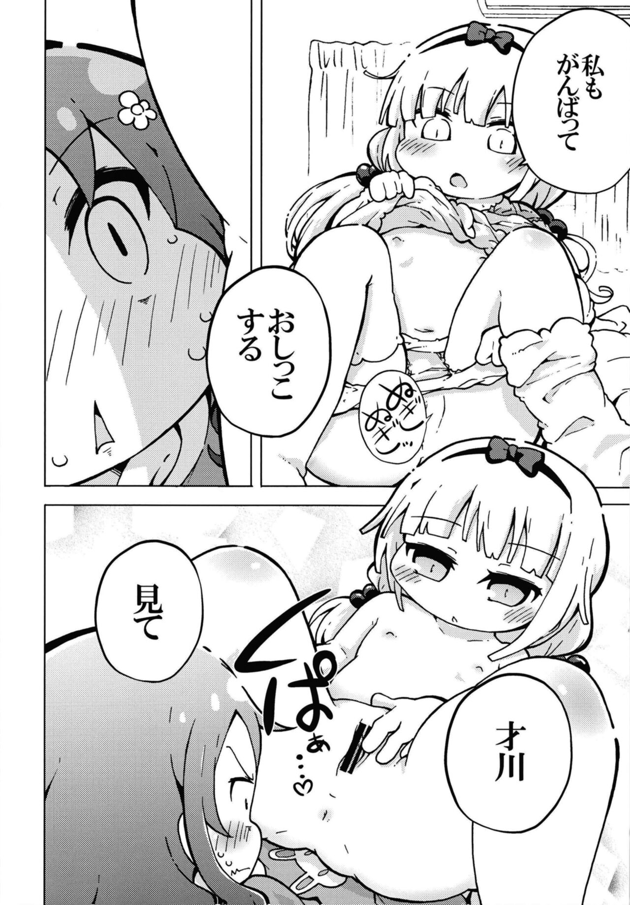 Ura Dragon 1 page 10 full