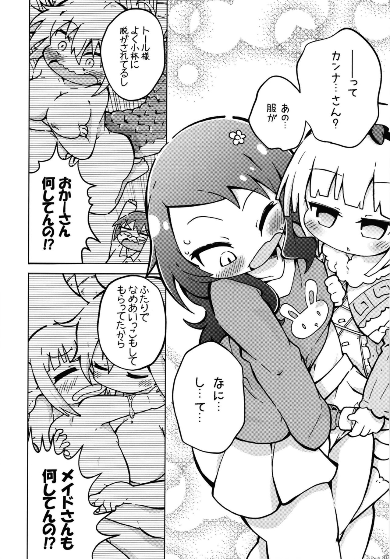 Ura Dragon 1 page 6 full