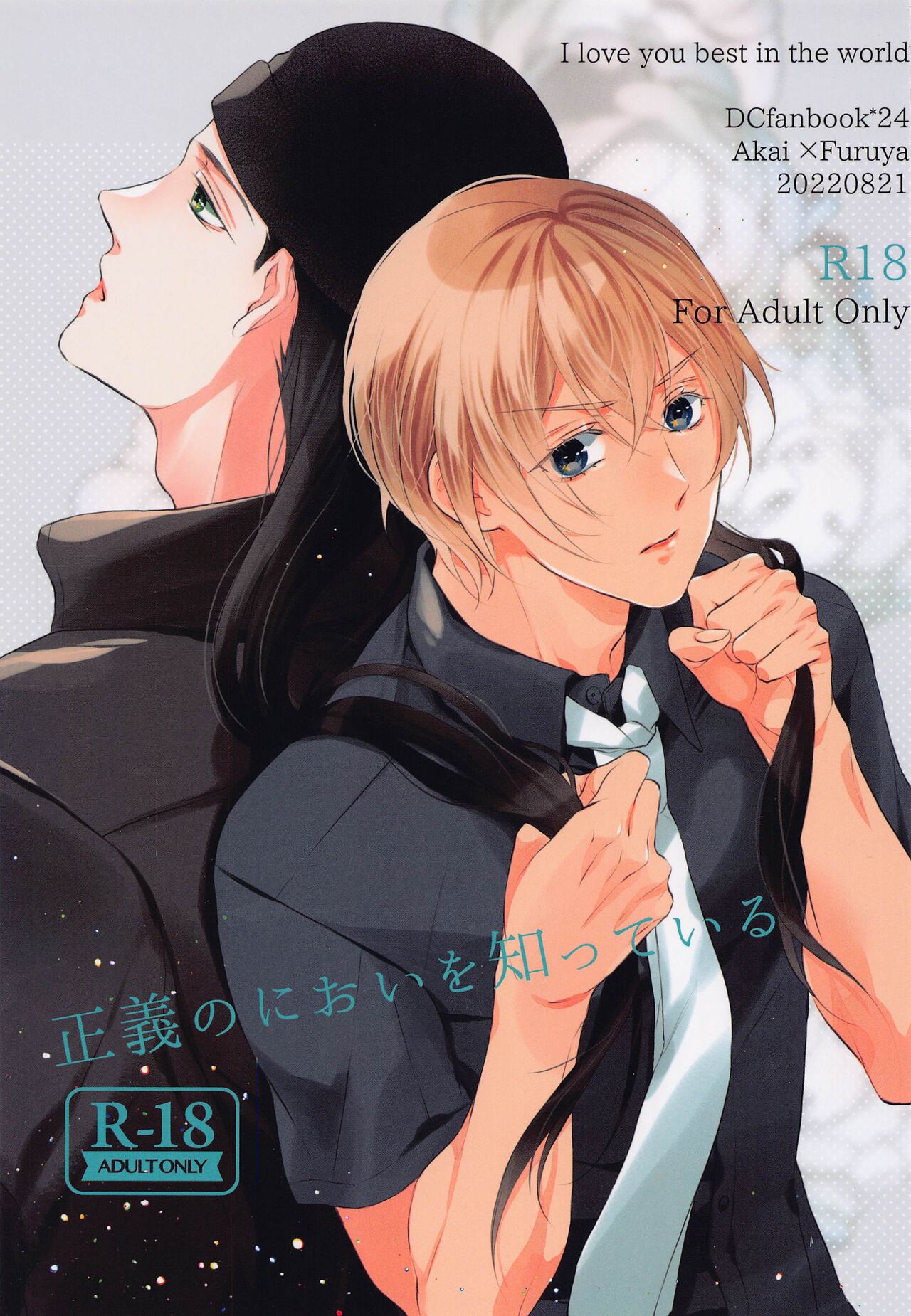 Seigi no Nioi o Shitte Iru - I love you best in the world page 1 full