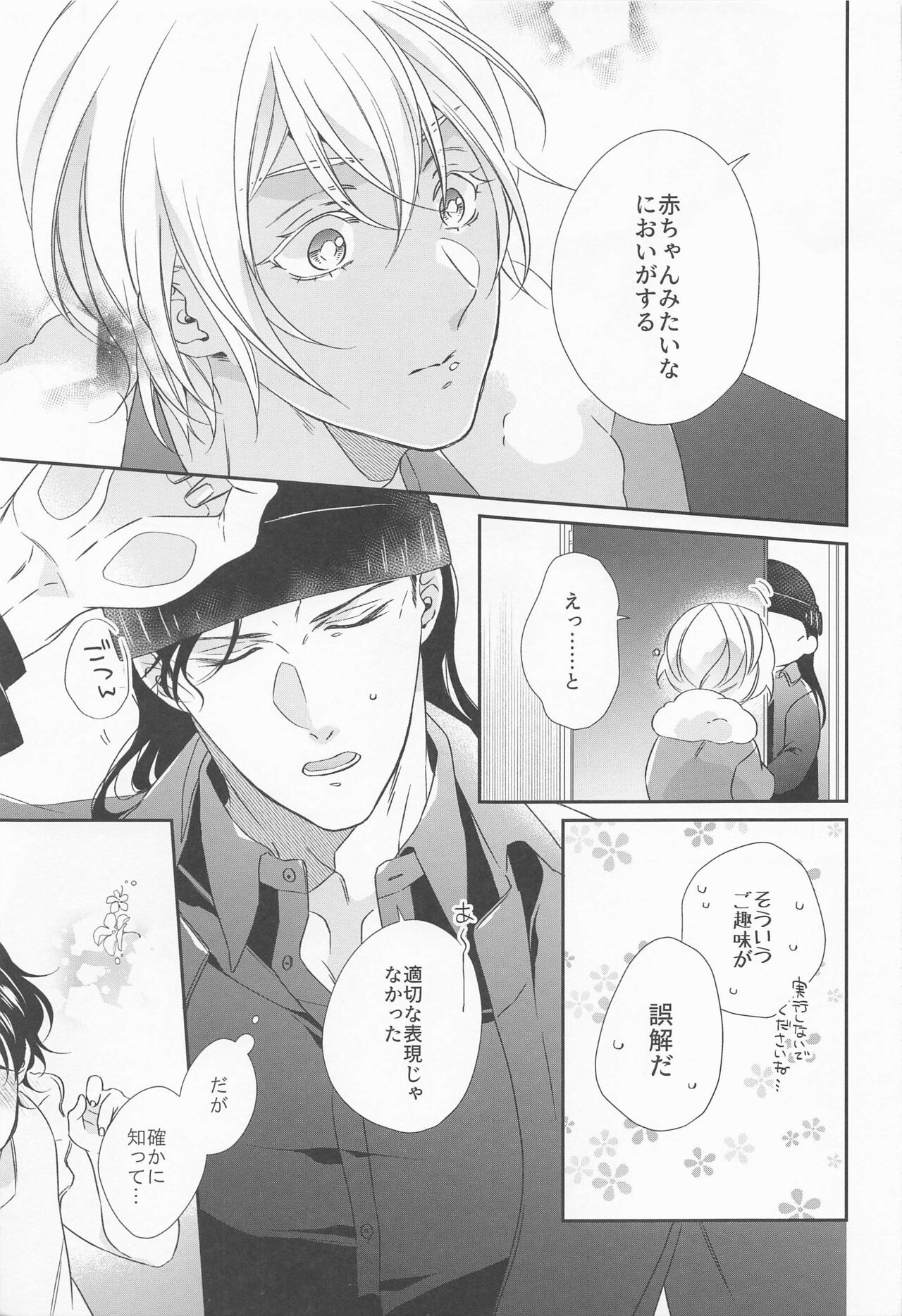 Seigi no Nioi o Shitte Iru - I love you best in the world page 10 full