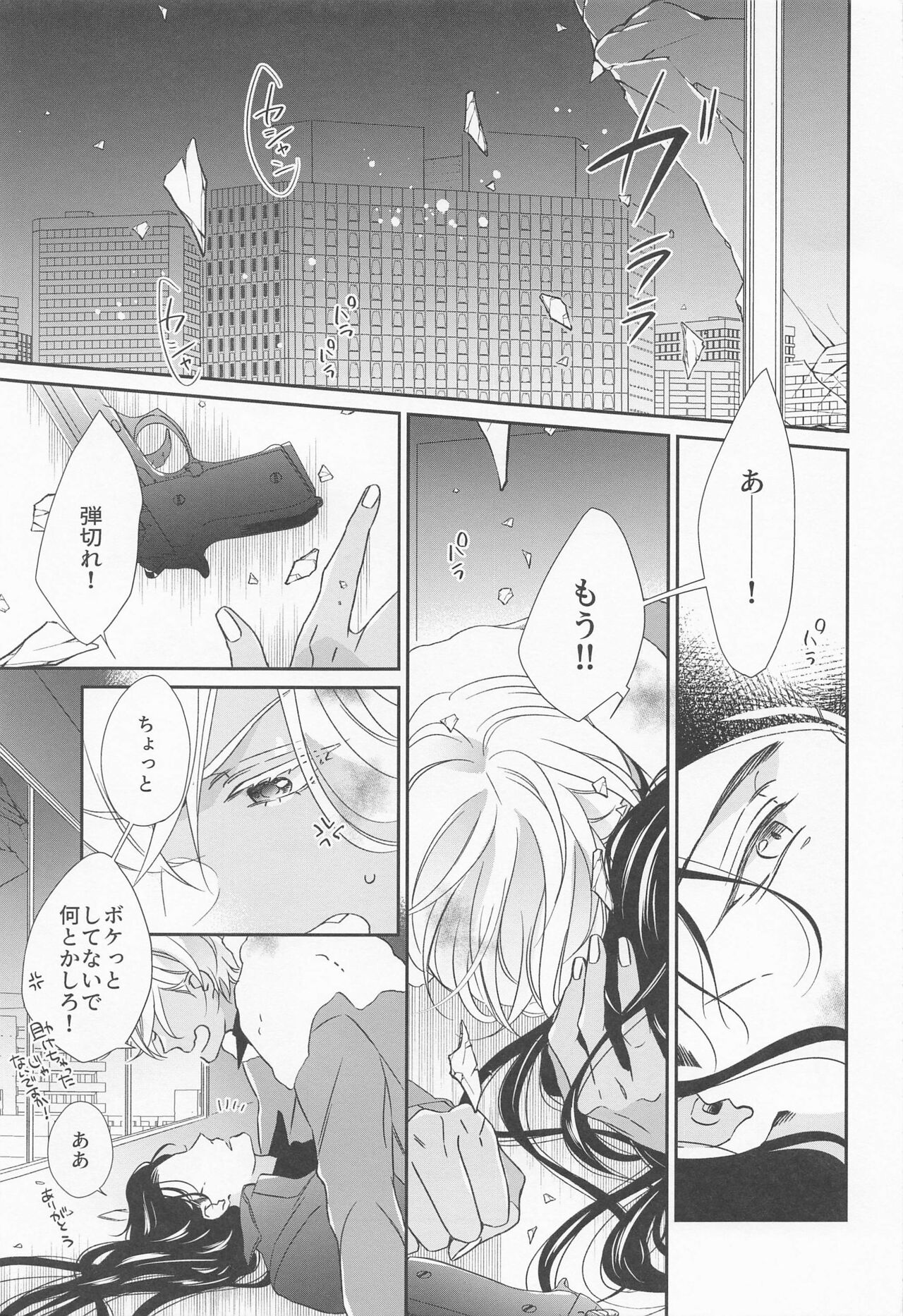 Seigi no Nioi o Shitte Iru - I love you best in the world page 4 full