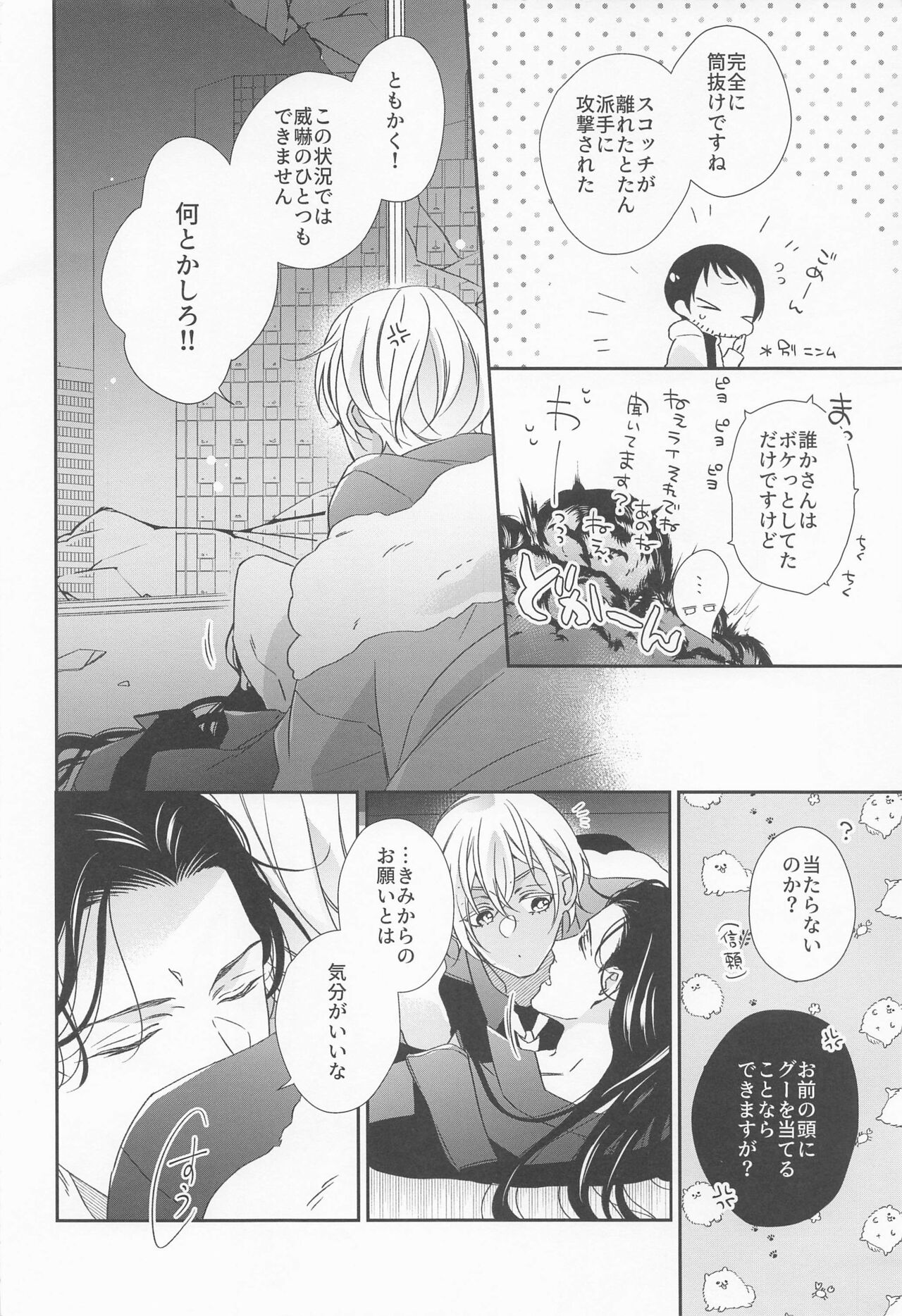 Seigi no Nioi o Shitte Iru - I love you best in the world page 5 full