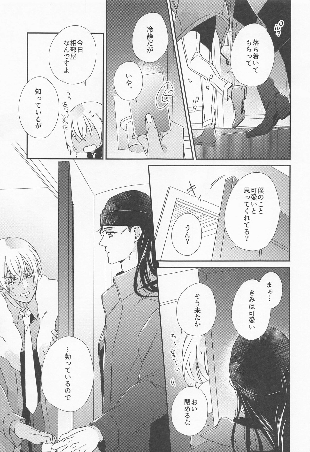 Seigi no Nioi o Shitte Iru - I love you best in the world page 8 full