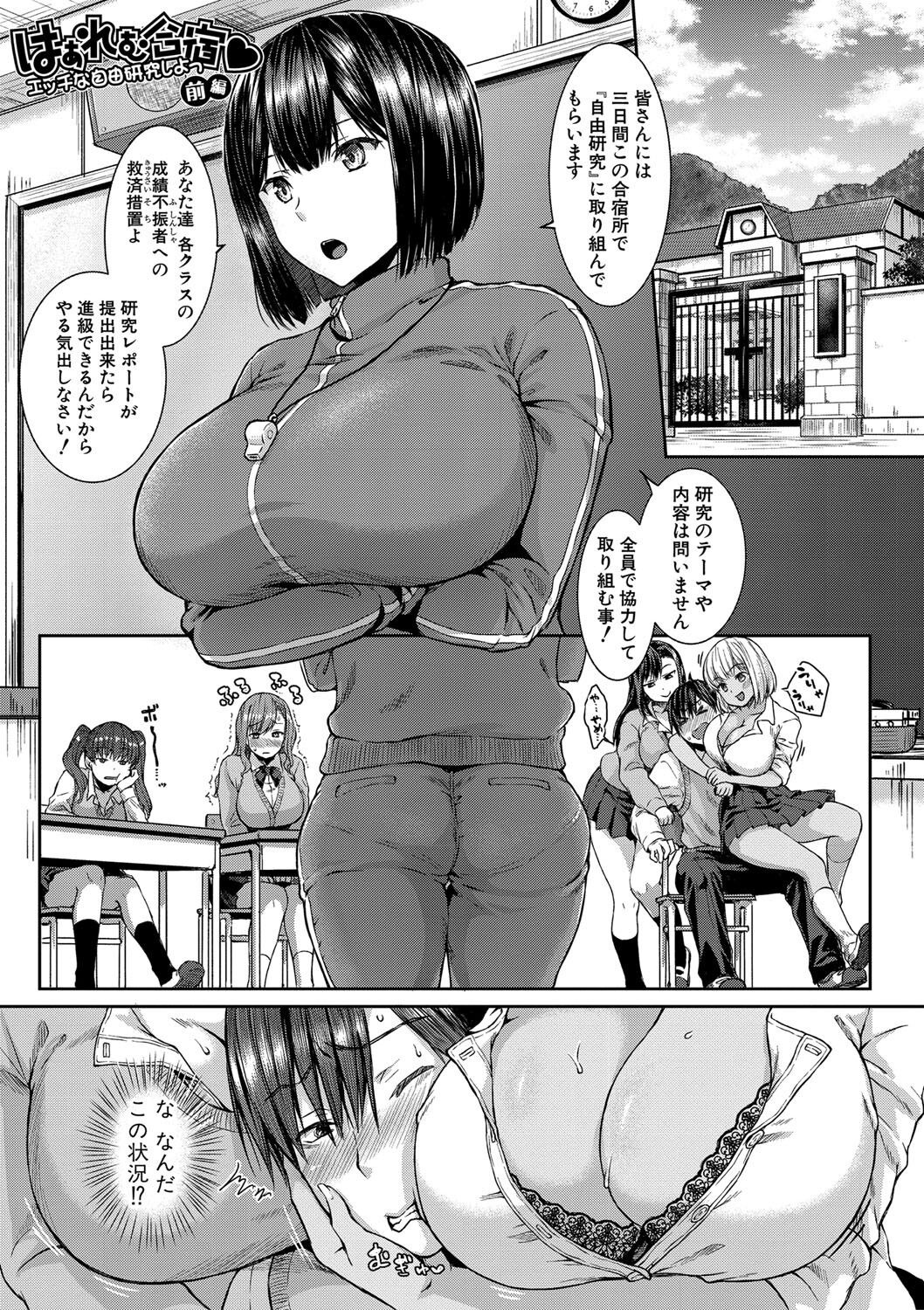 Harem Gasshuku Ecchi na Jiyuu Kenkyuu Shiyo page 8 full
