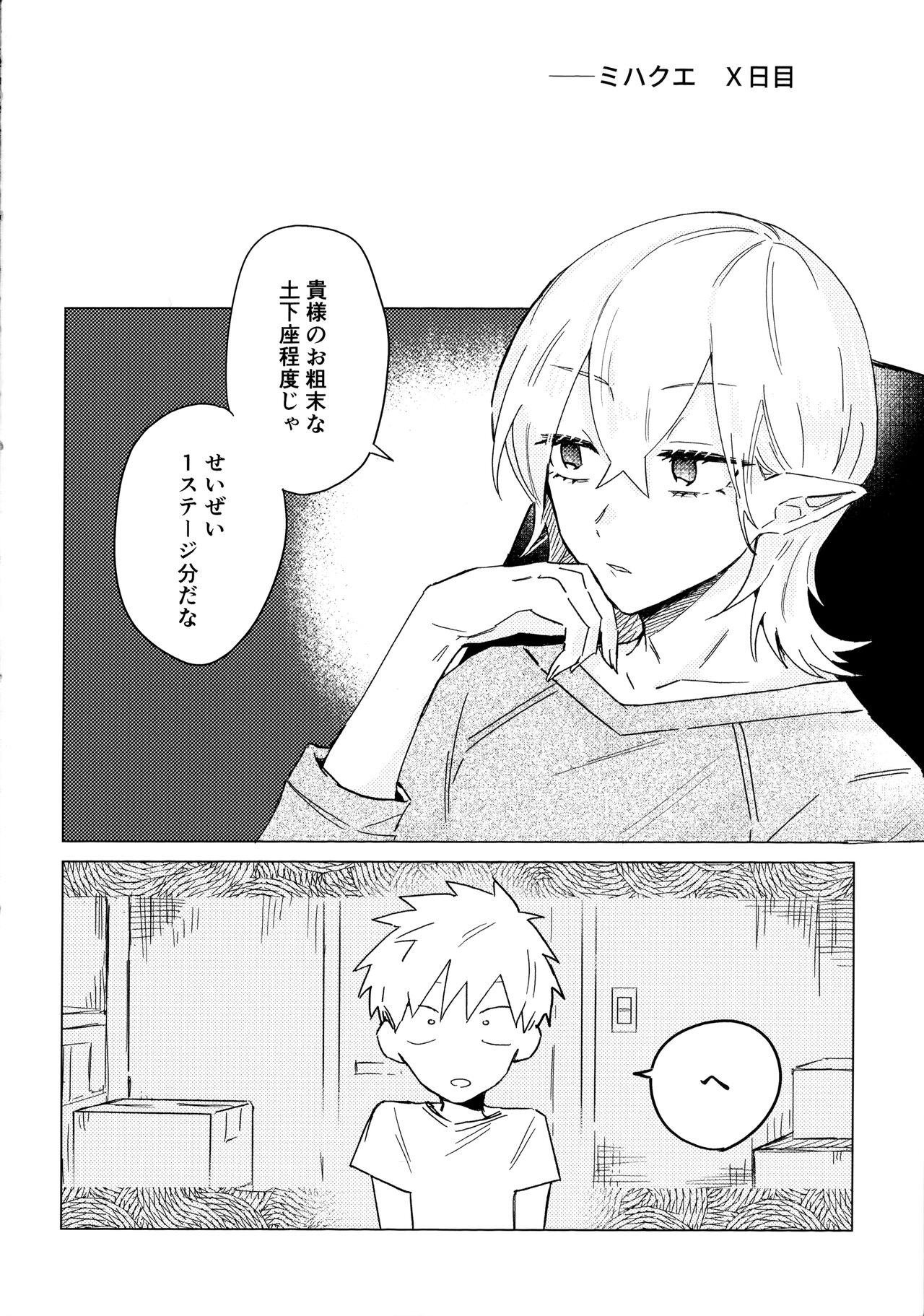 Ore no Shishou ha Seiaku Vampire page 3 full