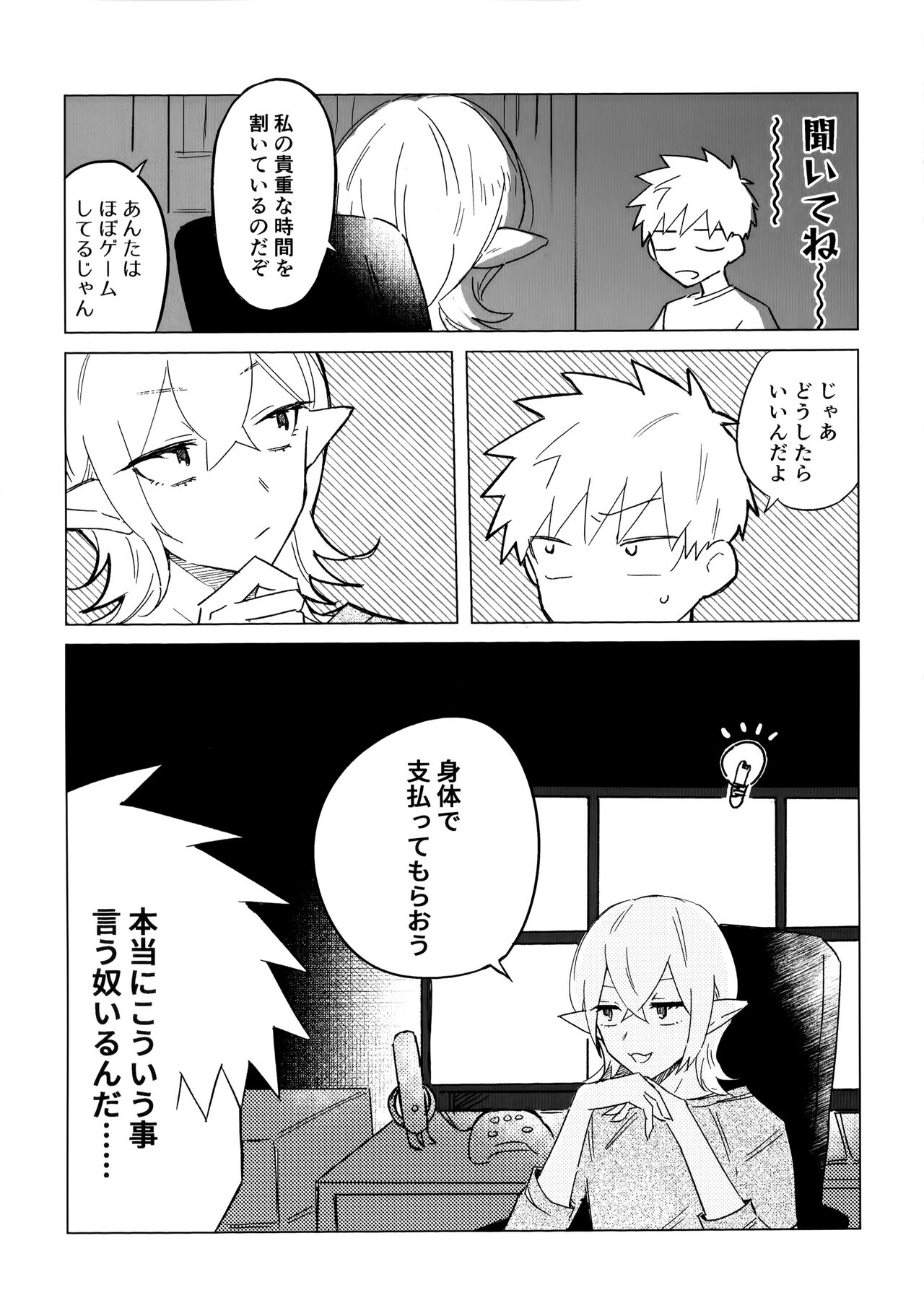 Ore no Shishou ha Seiaku Vampire page 4 full