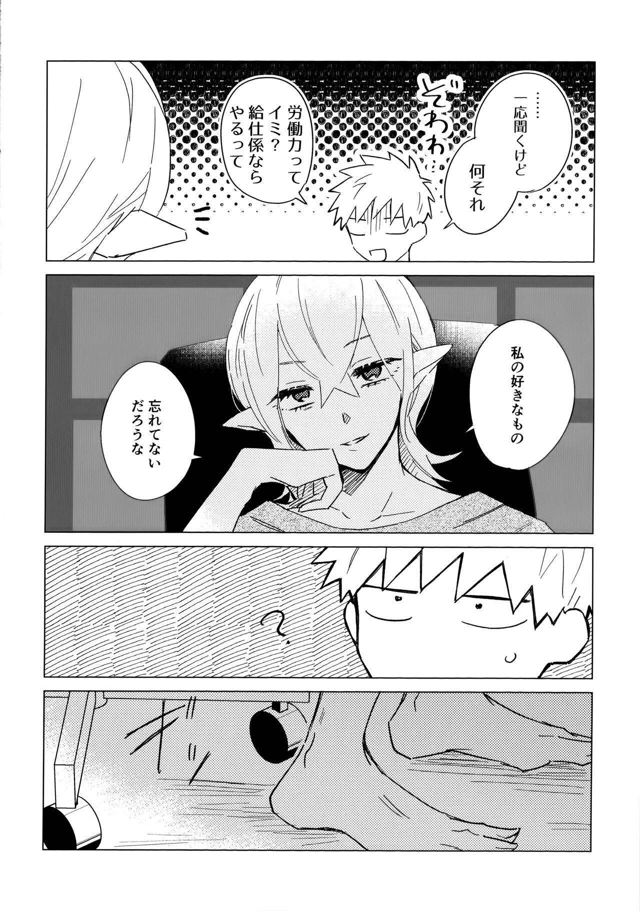 Ore no Shishou ha Seiaku Vampire page 5 full