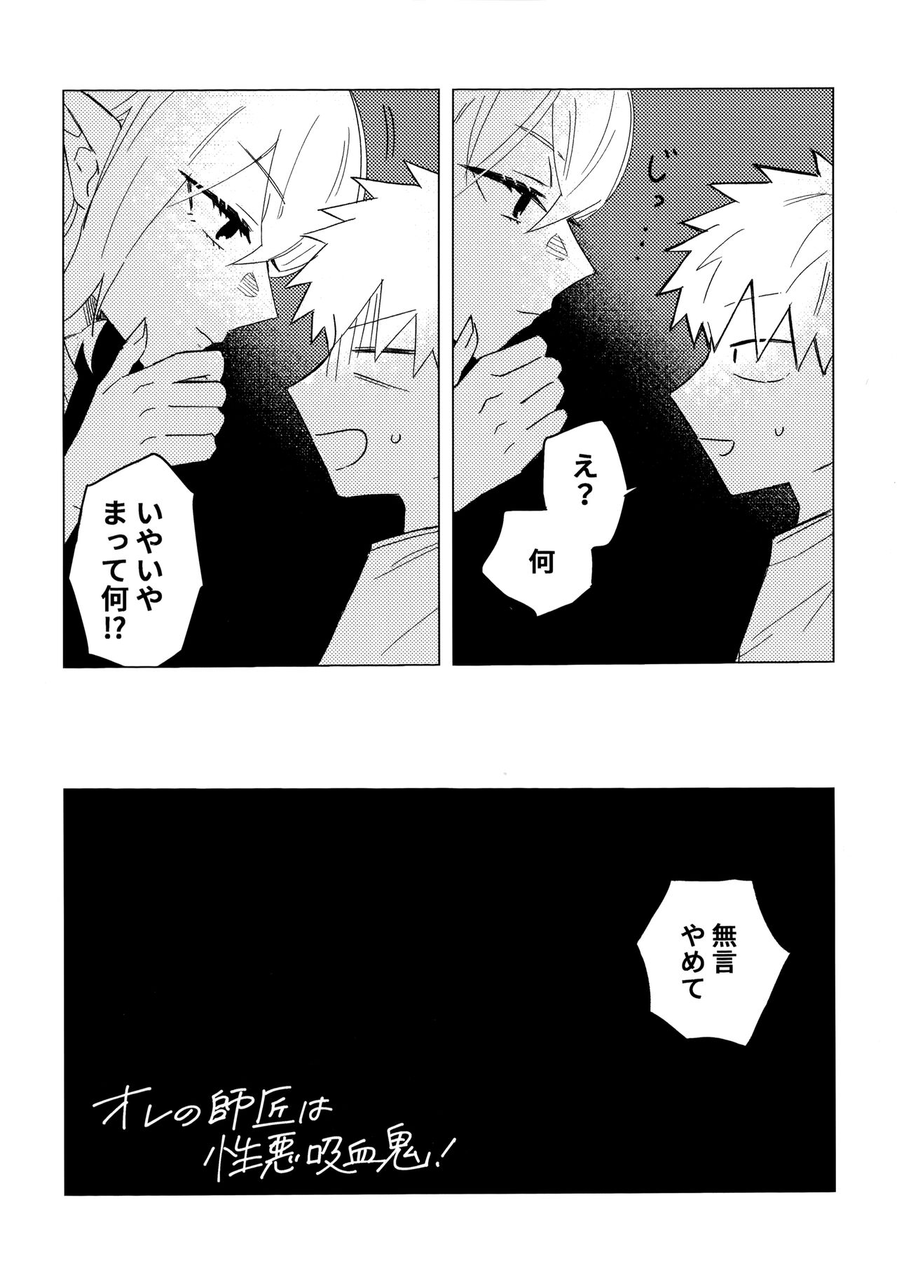 Ore no Shishou ha Seiaku Vampire page 6 full