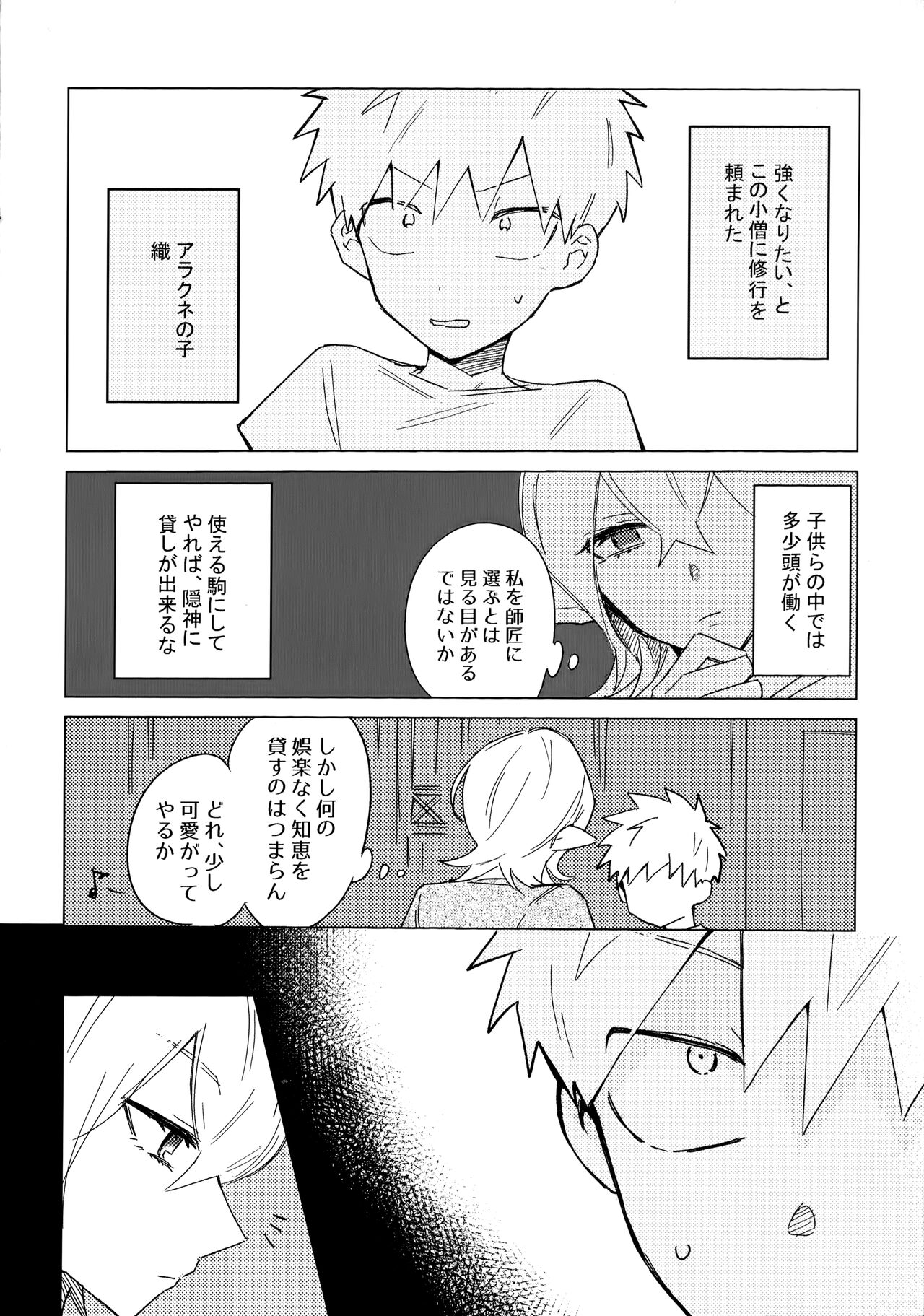 Ore no Shishou ha Seiaku Vampire page 7 full