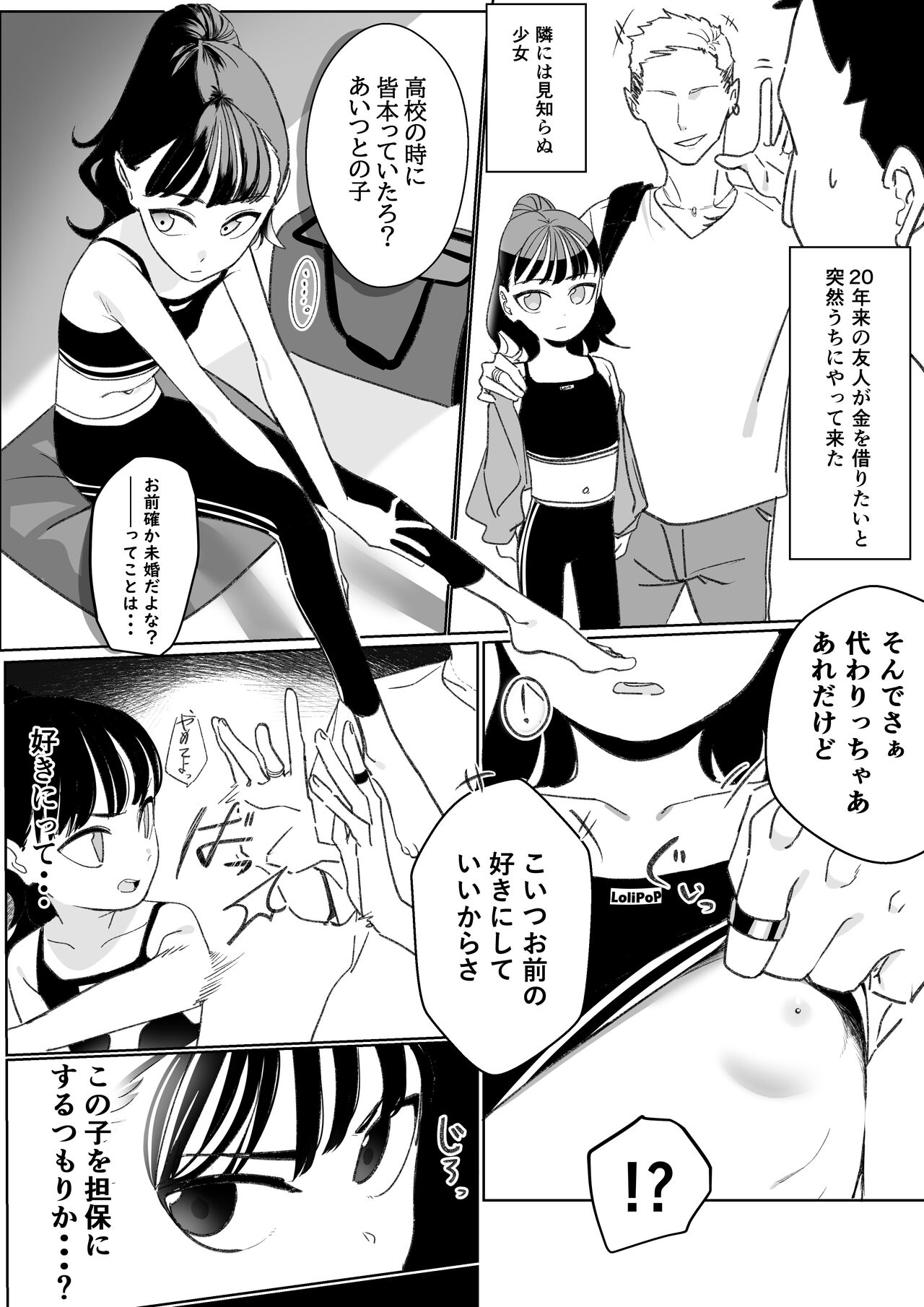 Shakkin Hensai no Tanpo ni Sarete Shimau Yuujin no Musume page 1 full