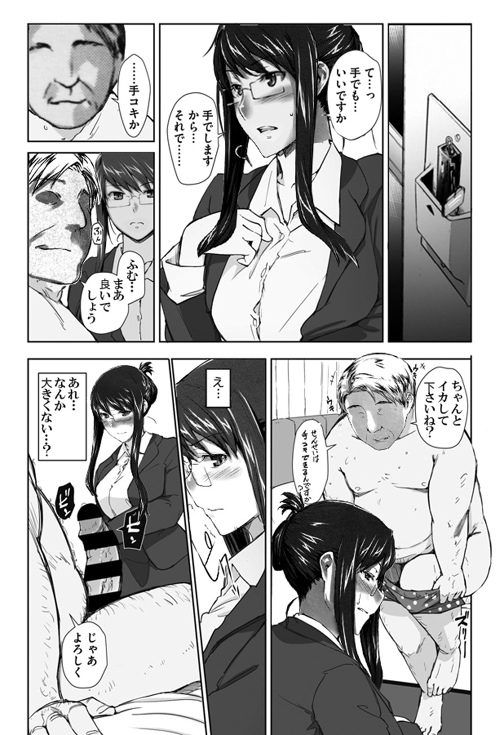 Sakiko-san in delusion Vol.13 ~Sakiko-san's handjob circumstance ~ page 3 full