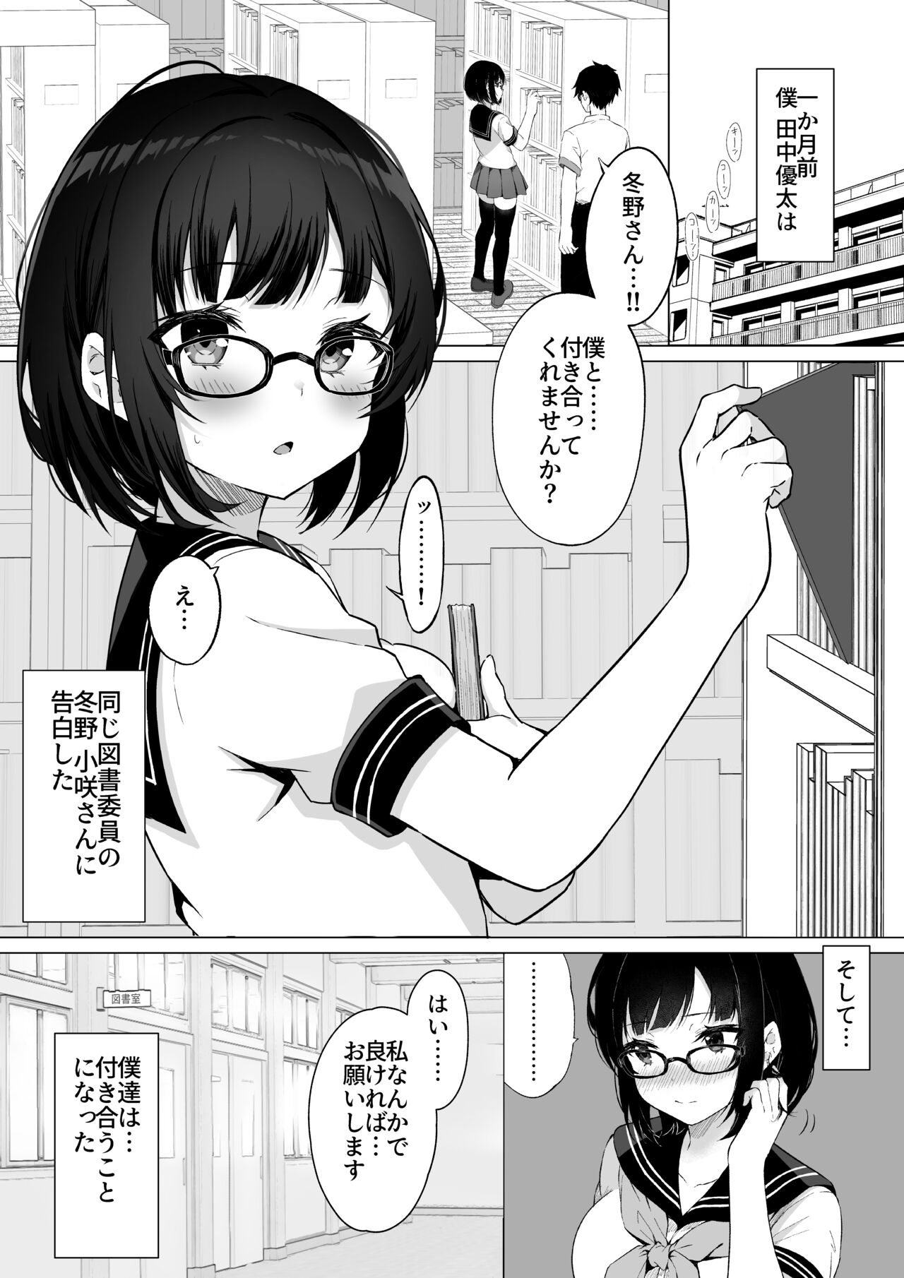 Ochita Kanojo page 2 full