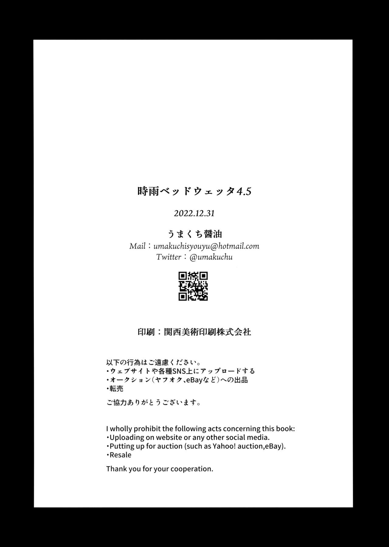 Shigure Bedwetter 4.5 page 8 full