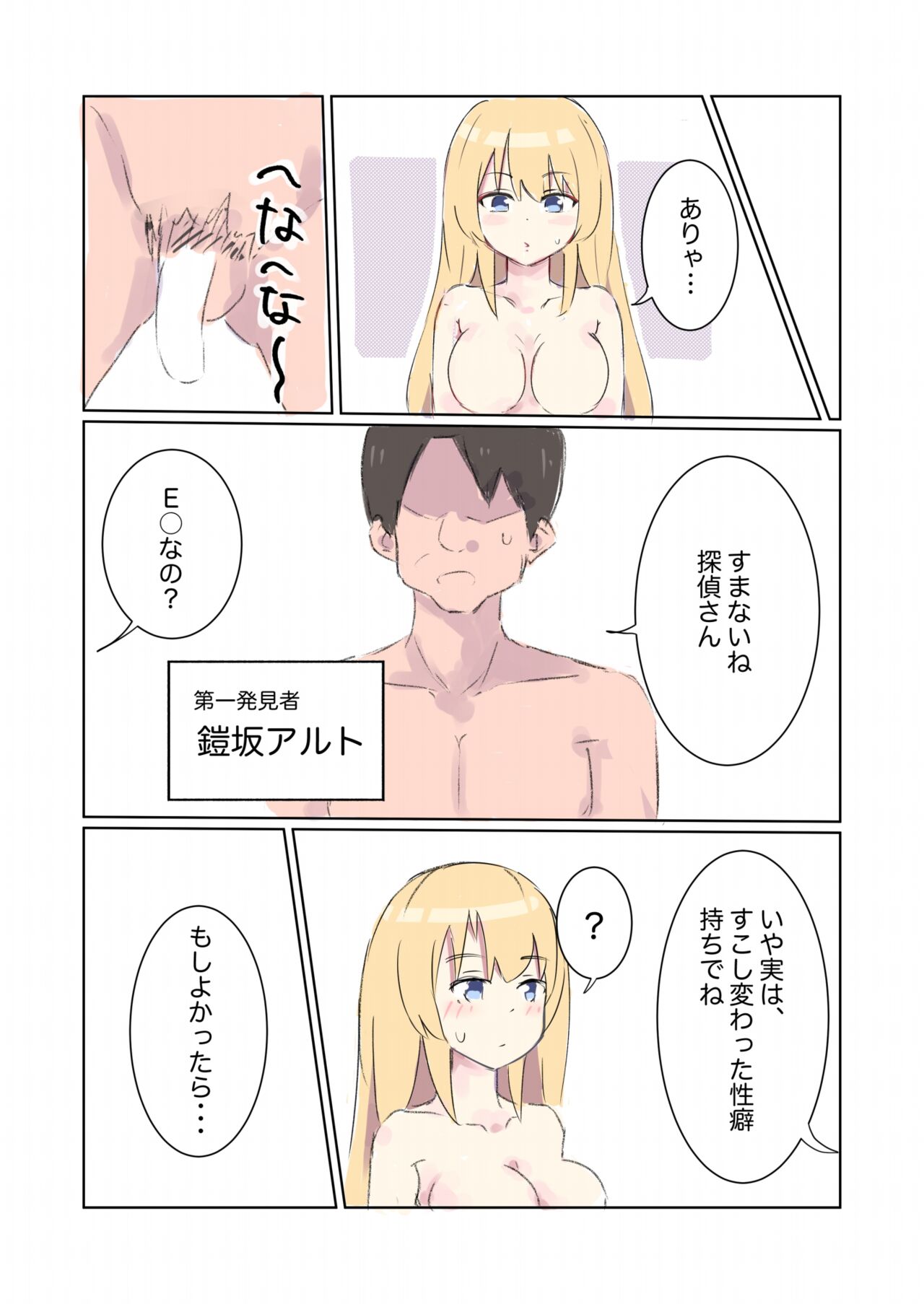 100-nichigo ni Kairaku Ochi suru Fukan na Meitantei vol. 3 page 10 full