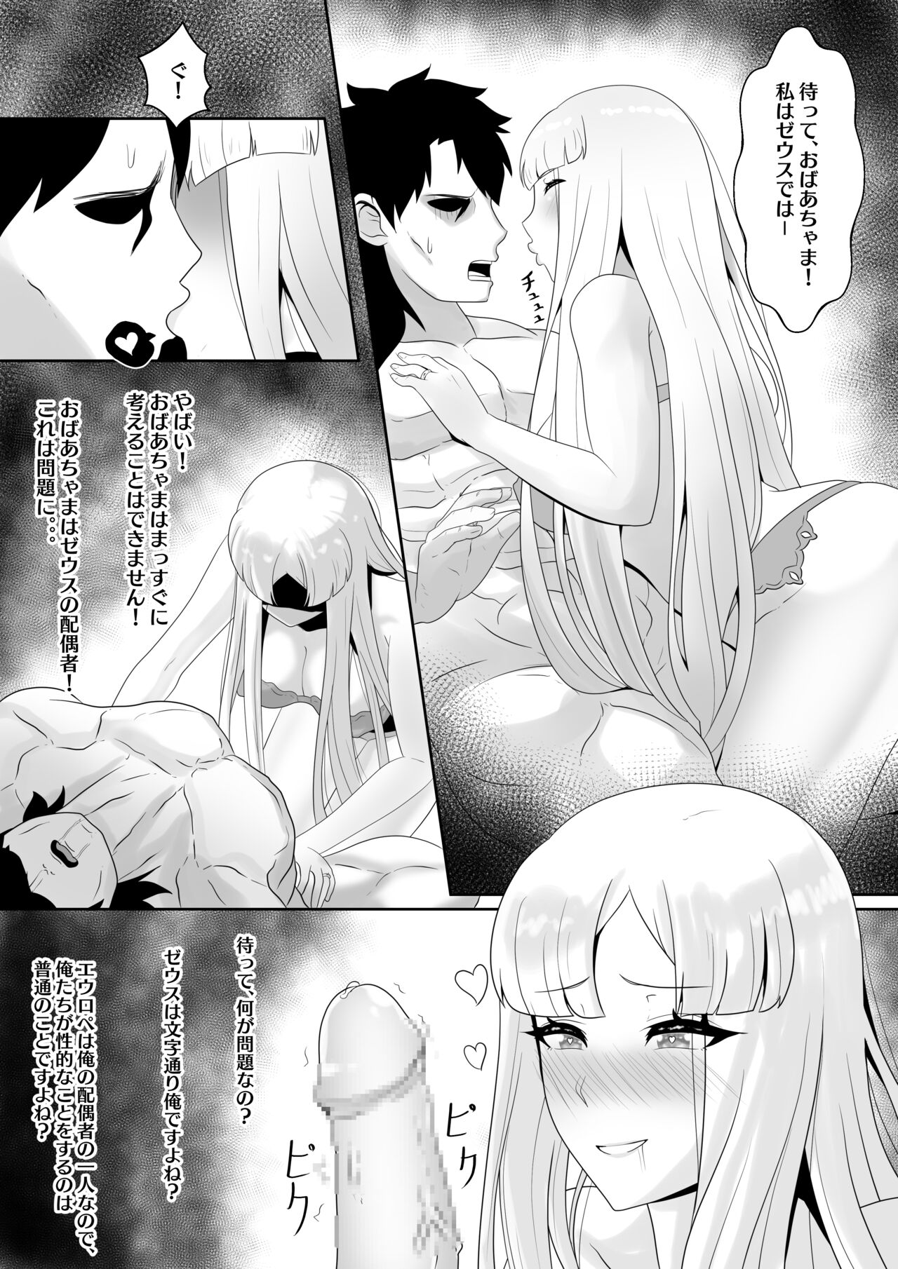 Europa no Erohon page 7 full