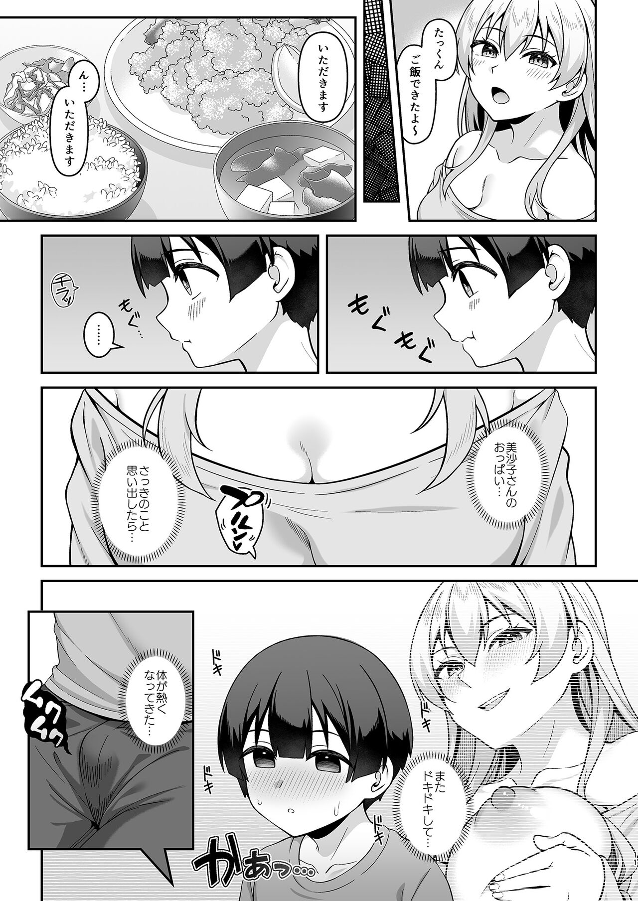 Gal Mama Misako-san to Shota-kun page 10 full