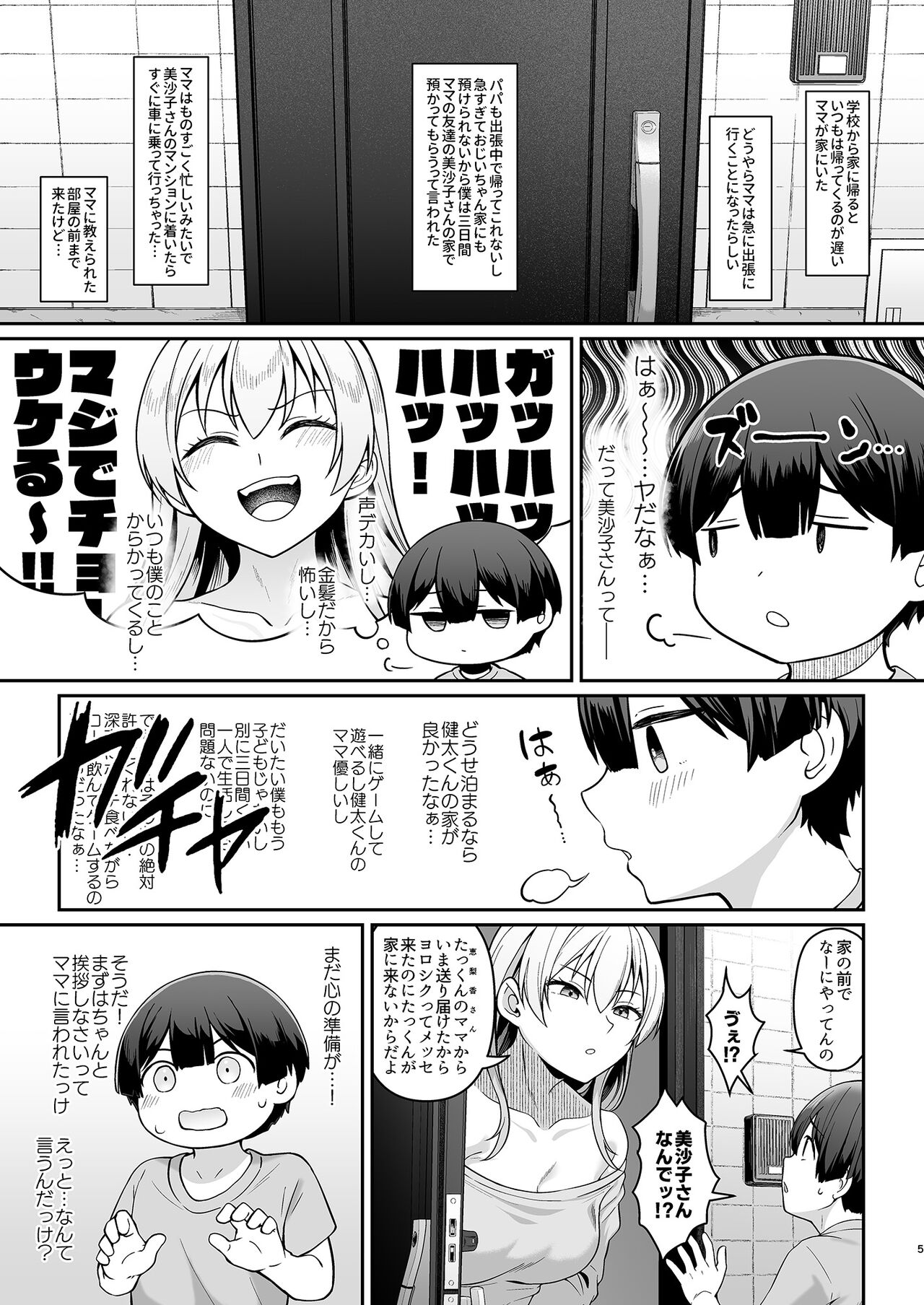 Gal Mama Misako-san to Shota-kun page 4 full