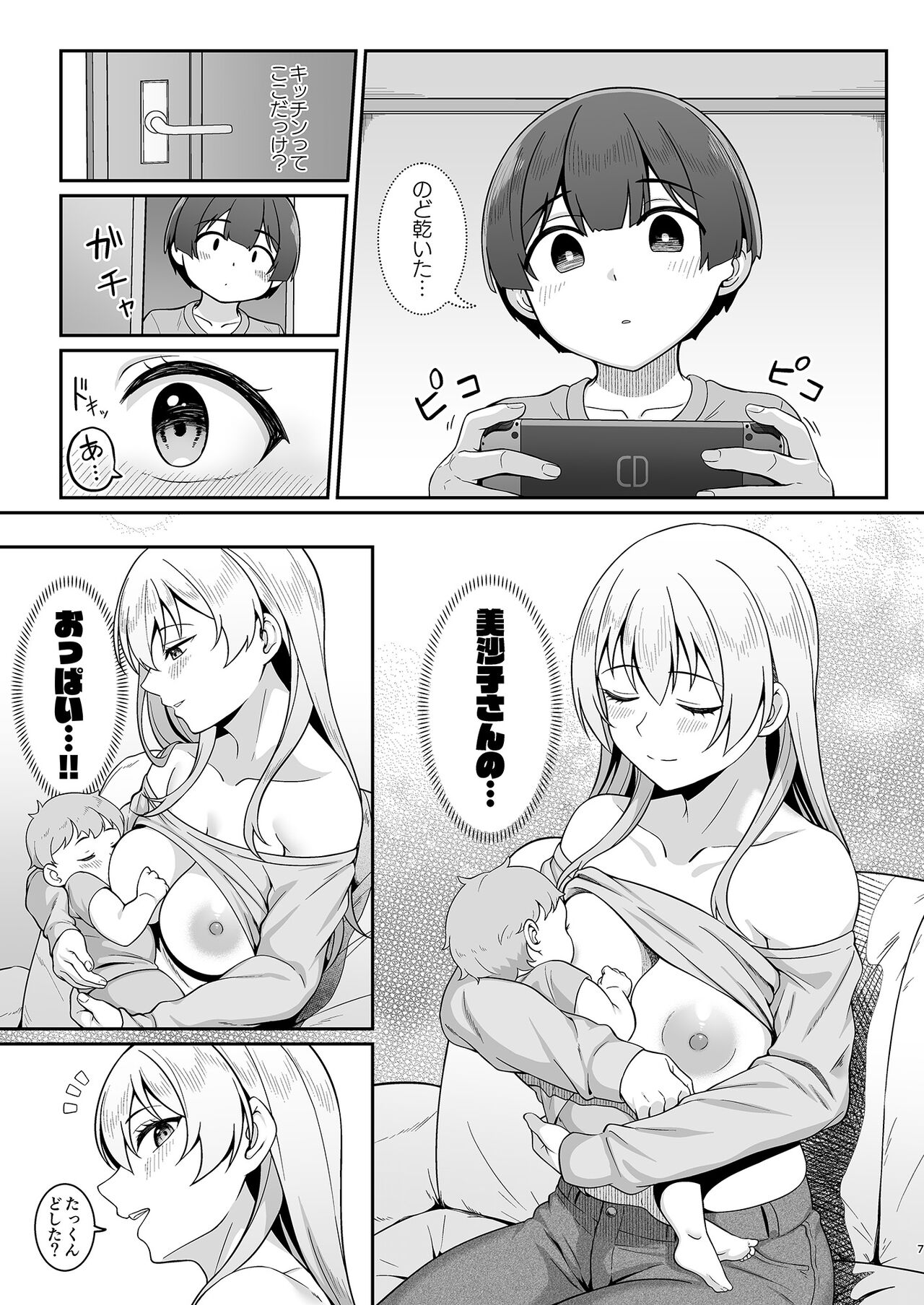Gal Mama Misako-san to Shota-kun page 6 full