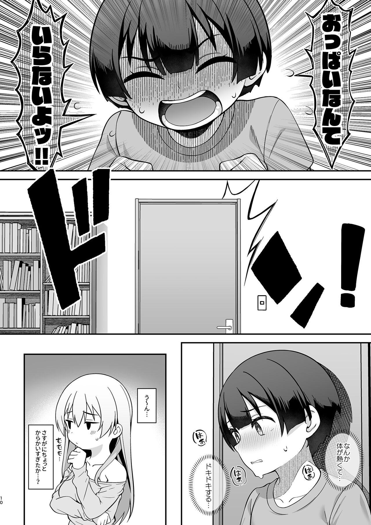 Gal Mama Misako-san to Shota-kun page 9 full
