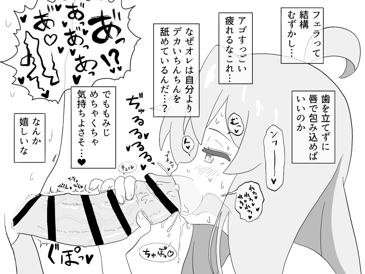 Ganbare Mahiro-chan page 3 full