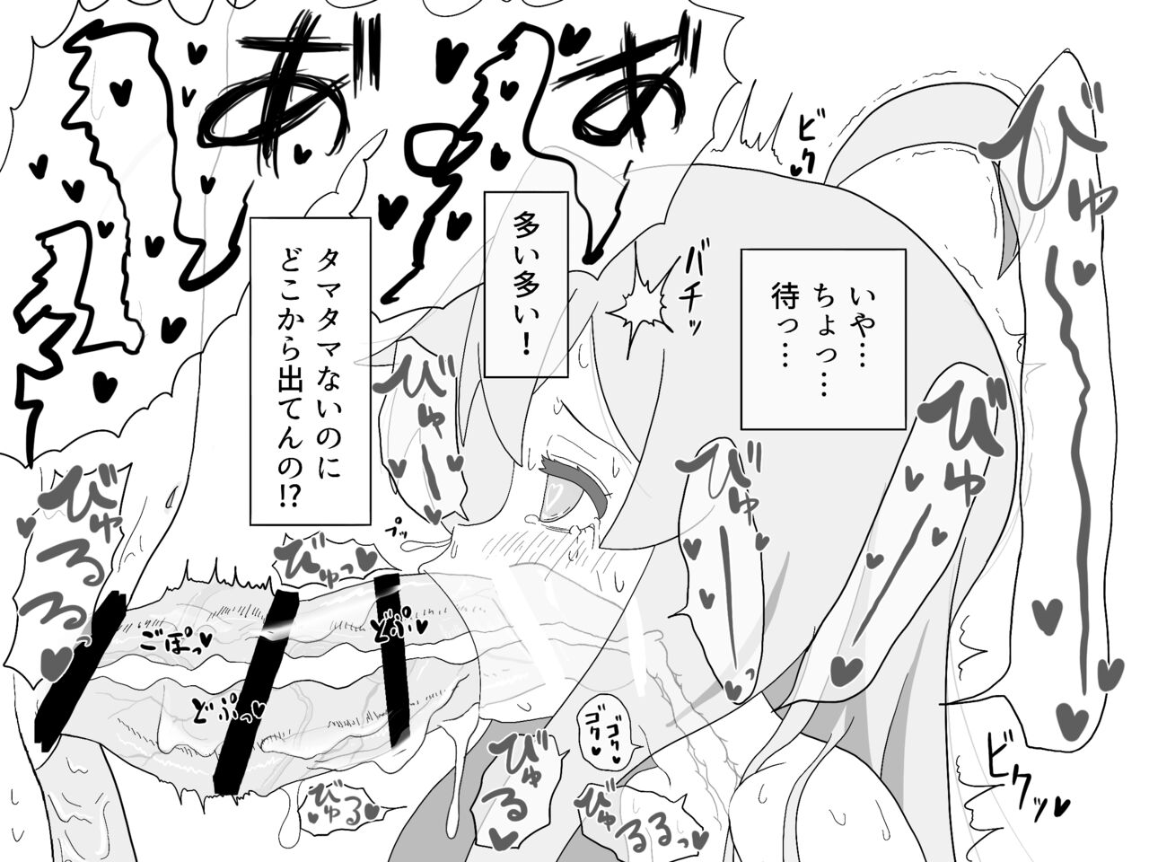 Ganbare Mahiro-chan page 8 full