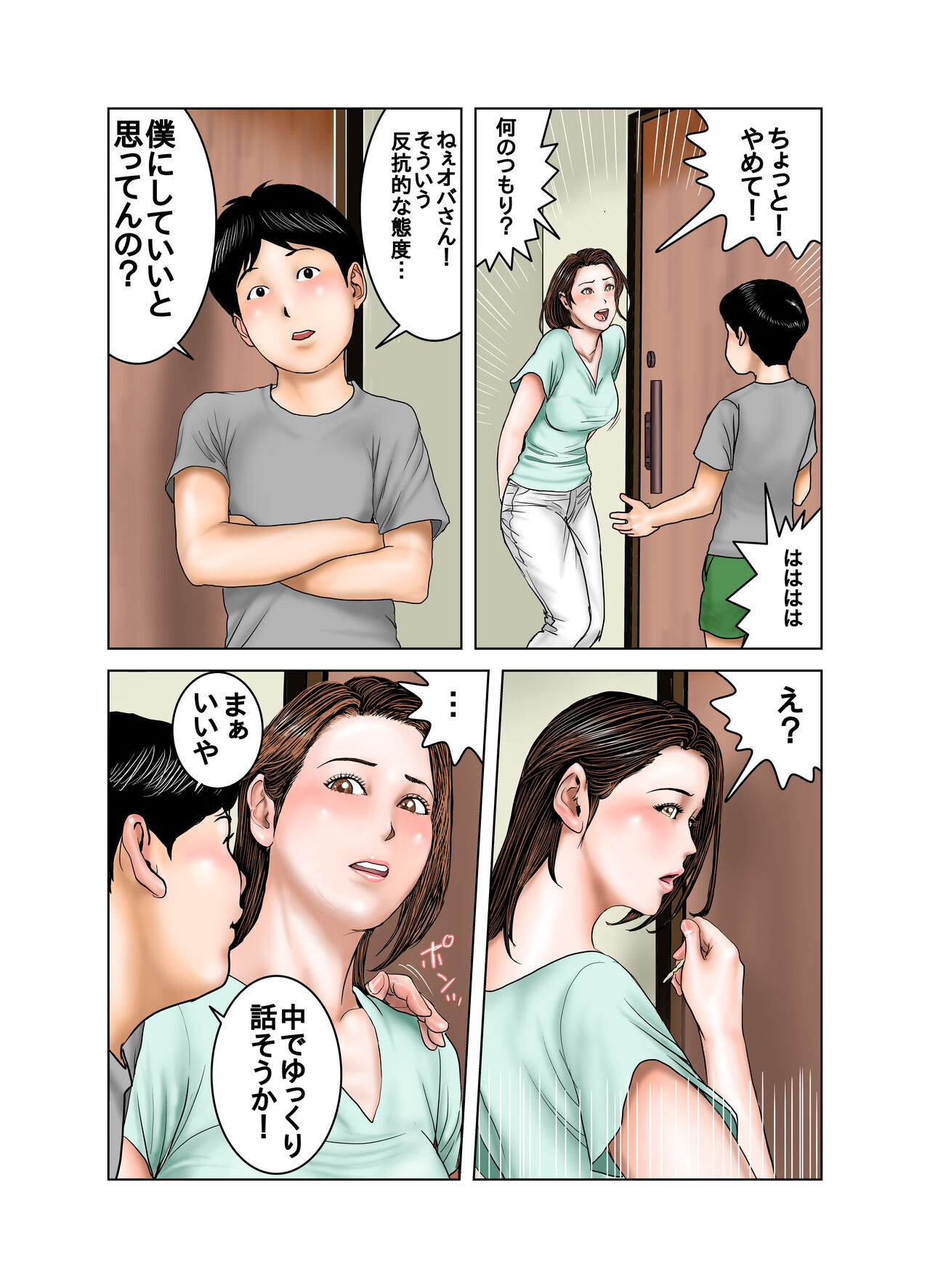 Tomodachi no Mama wa Boku no Omocha page 5 full