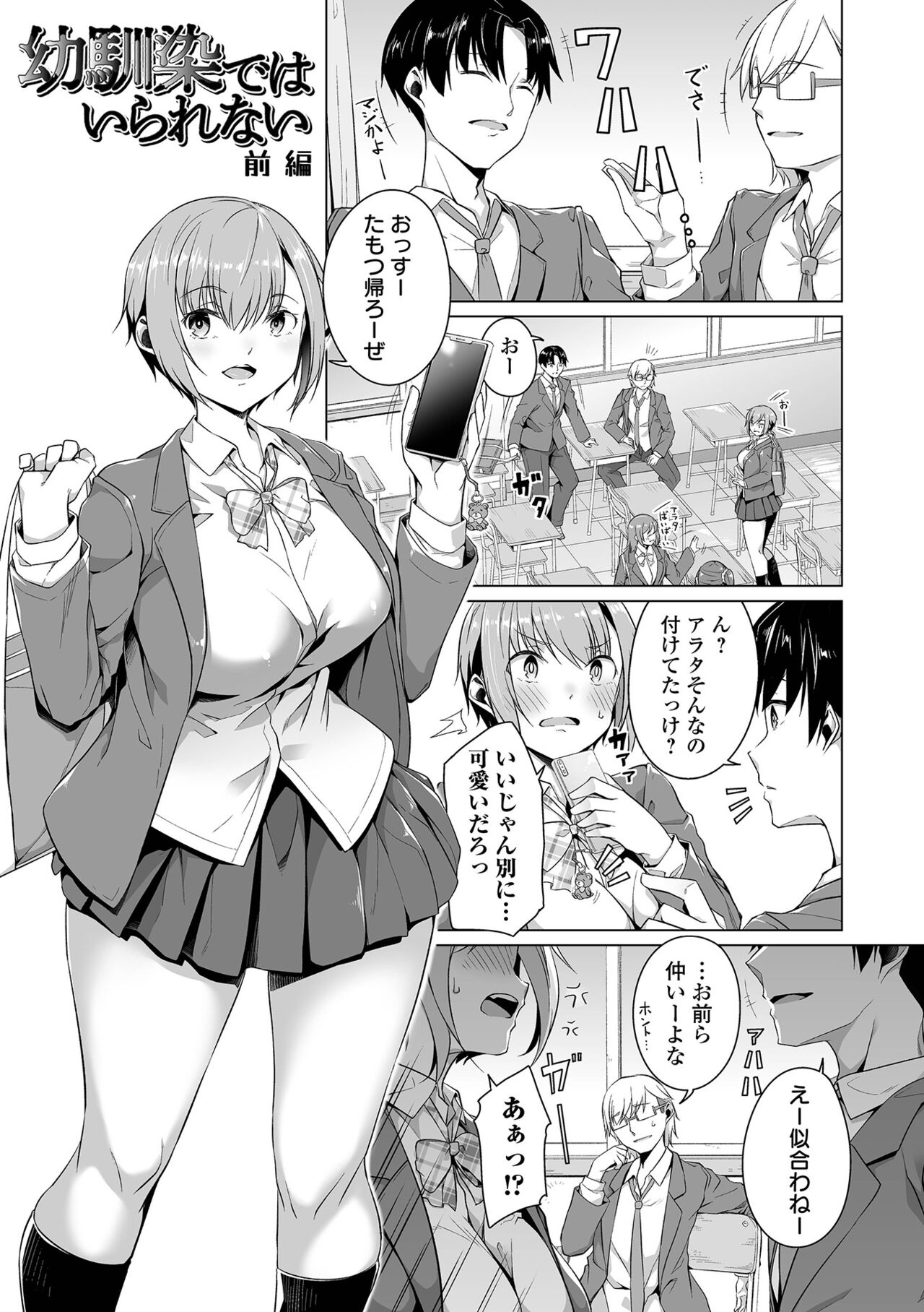 Koi suru otome ha NTR BITCH page 7 full