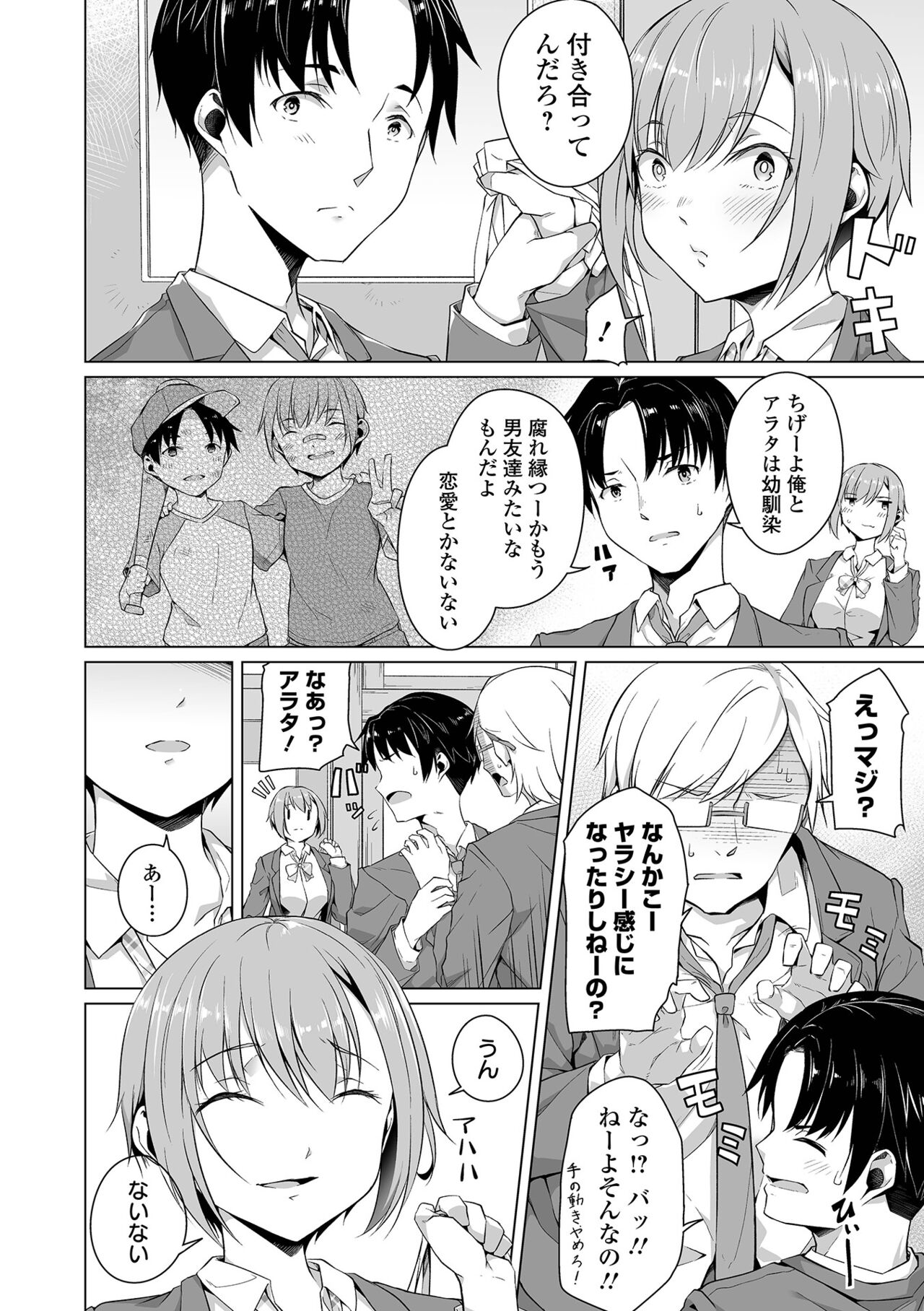 Koi suru otome ha NTR BITCH page 8 full