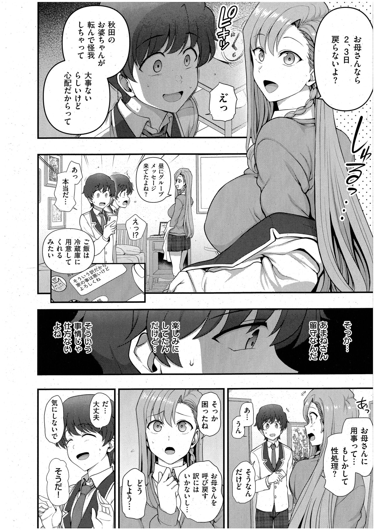 FamiCon - Family Control Ch. 4 page 6 full