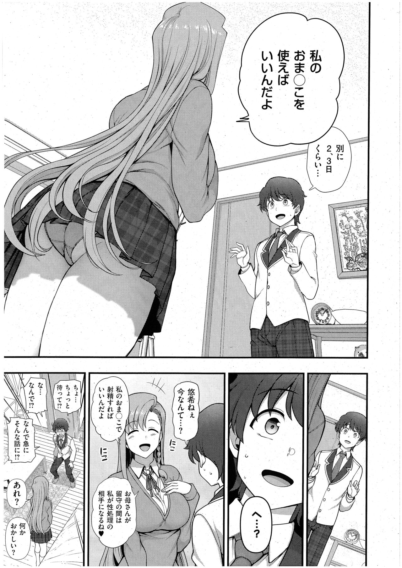 FamiCon - Family Control Ch. 4 page 7 full