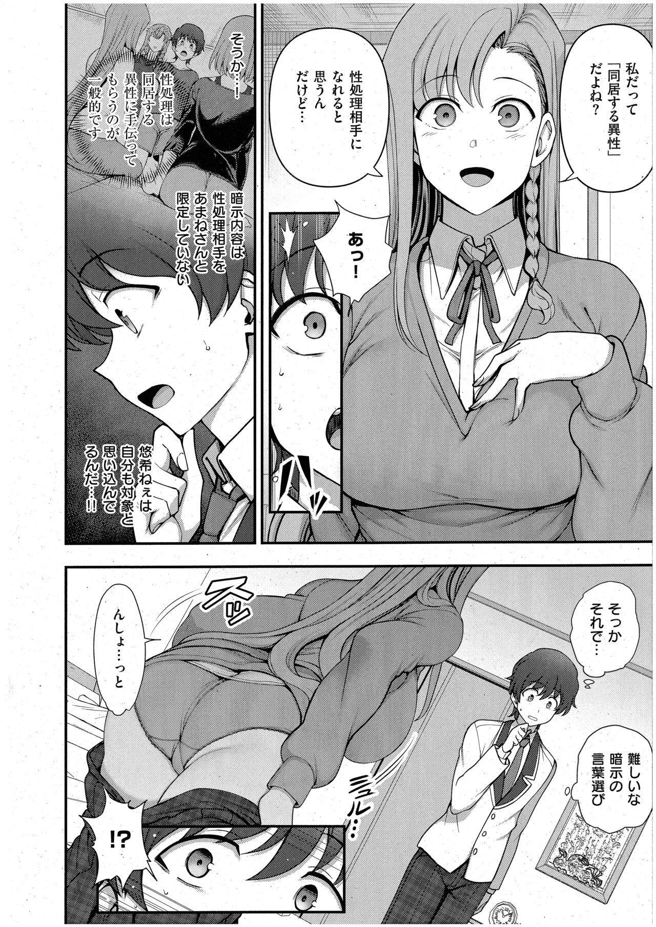 FamiCon - Family Control Ch. 4 page 8 full