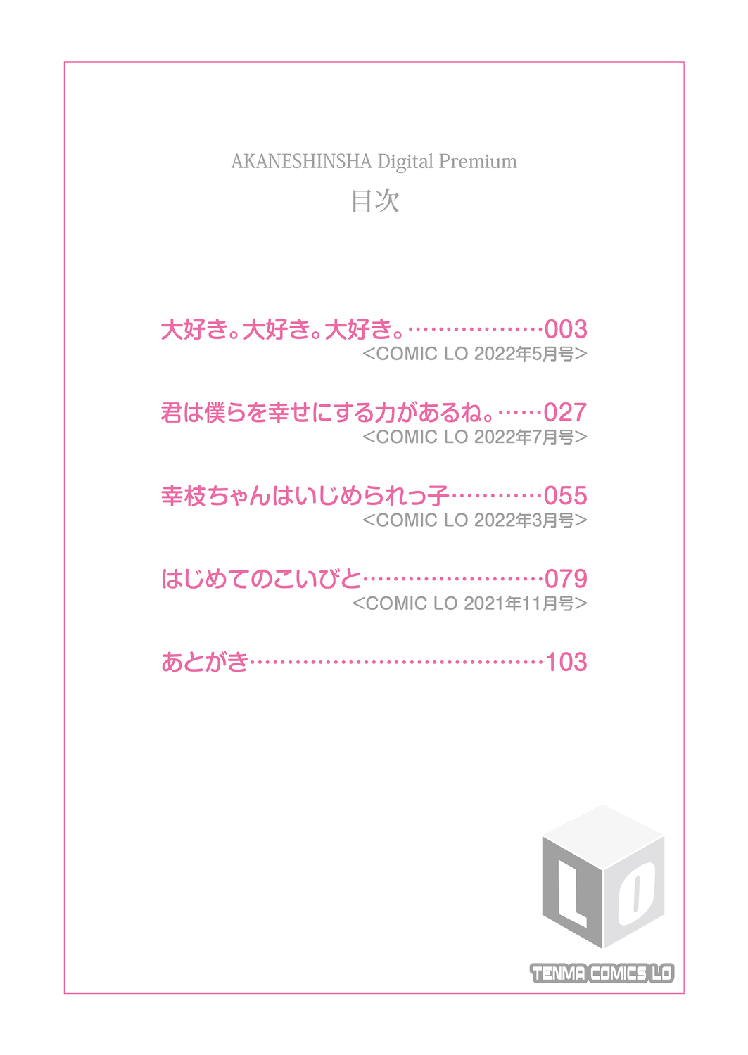 Boku no Chiisana Hajimete no Koibito - My first and last tiny lover page 2 full