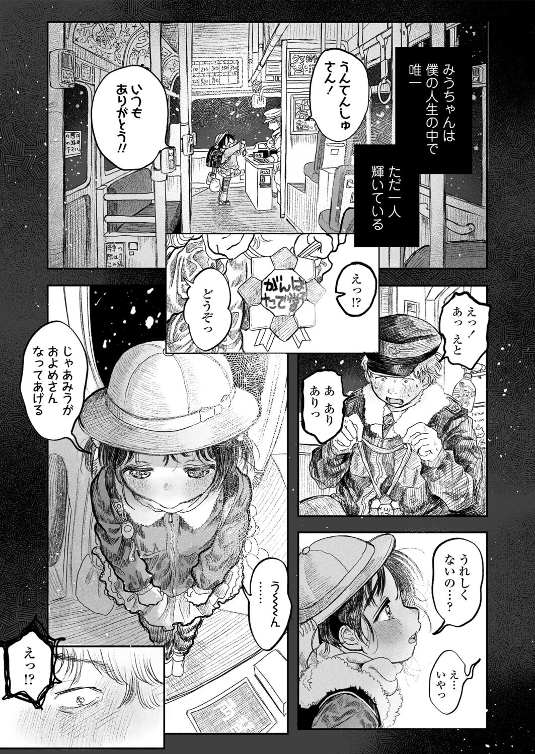 Boku no Chiisana Hajimete no Koibito - My first and last tiny lover page 3 full