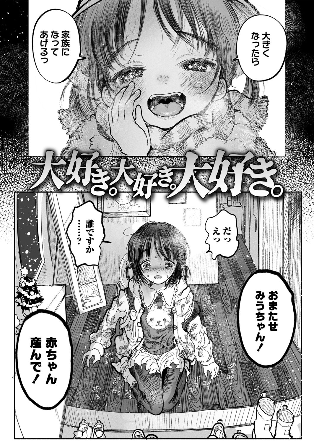 Boku no Chiisana Hajimete no Koibito - My first and last tiny lover page 4 full