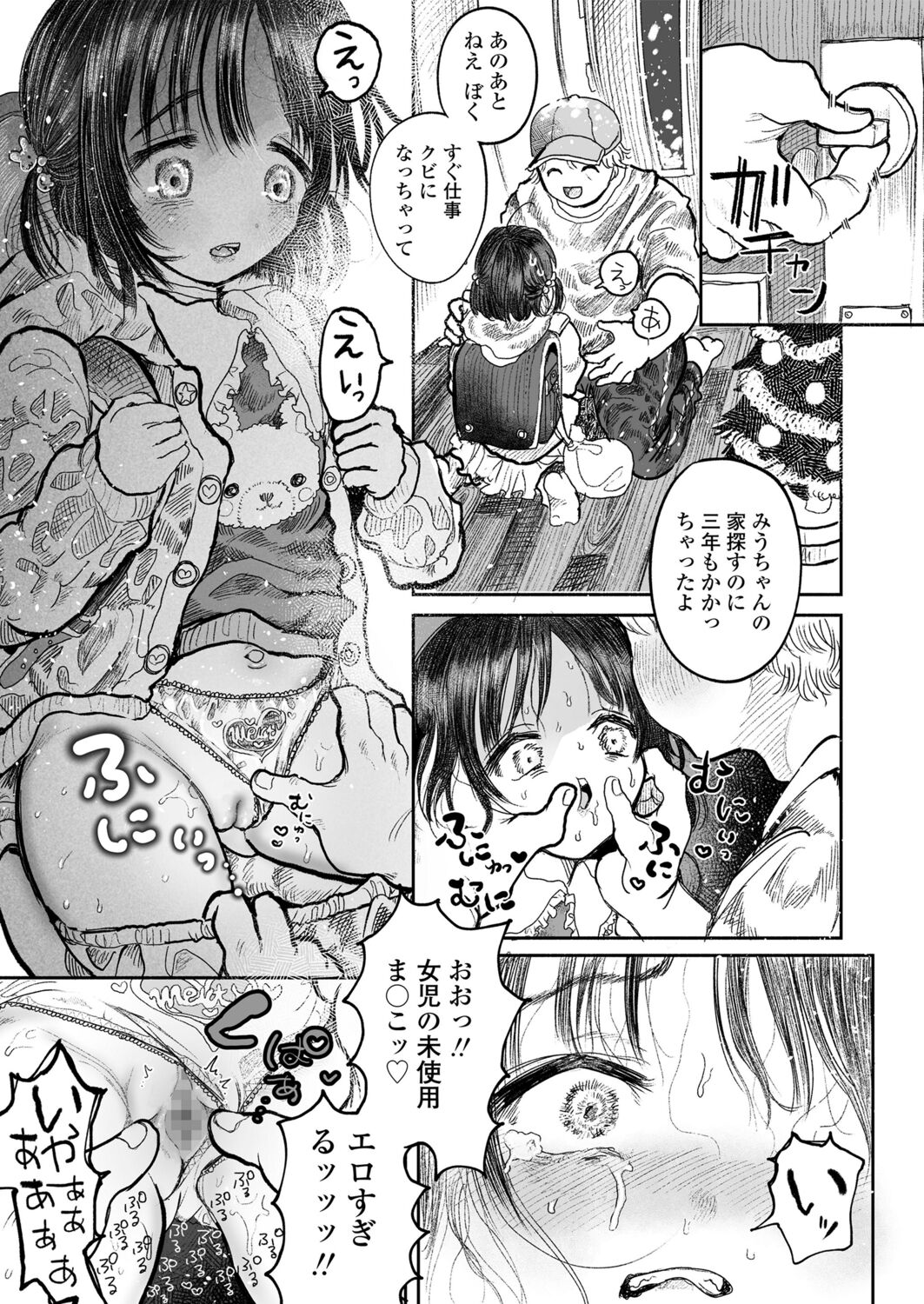 Boku no Chiisana Hajimete no Koibito - My first and last tiny lover page 5 full