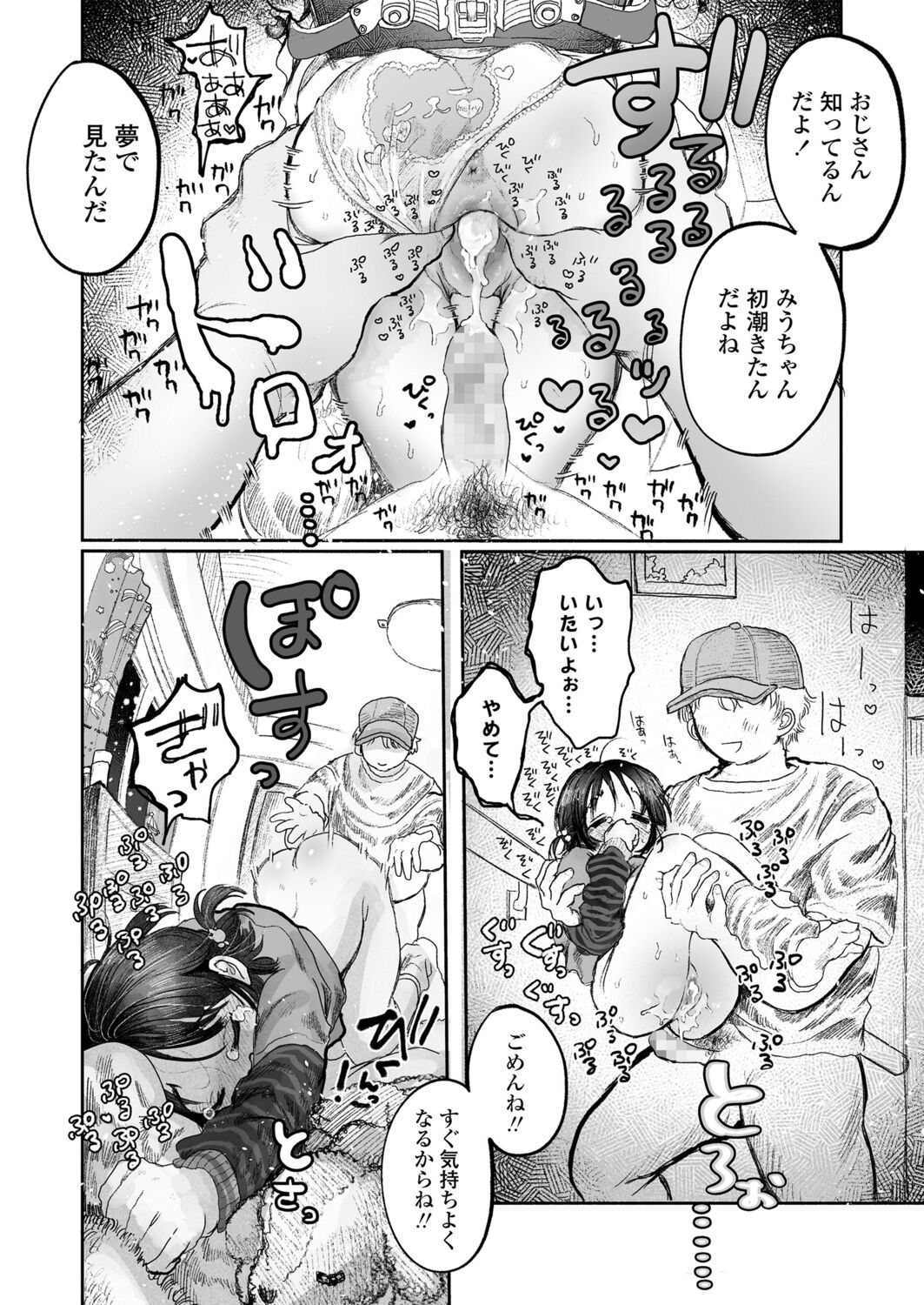 Boku no Chiisana Hajimete no Koibito - My first and last tiny lover page 8 full
