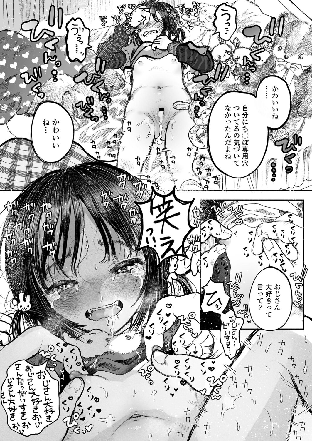 Boku no Chiisana Hajimete no Koibito - My first and last tiny lover page 9 full