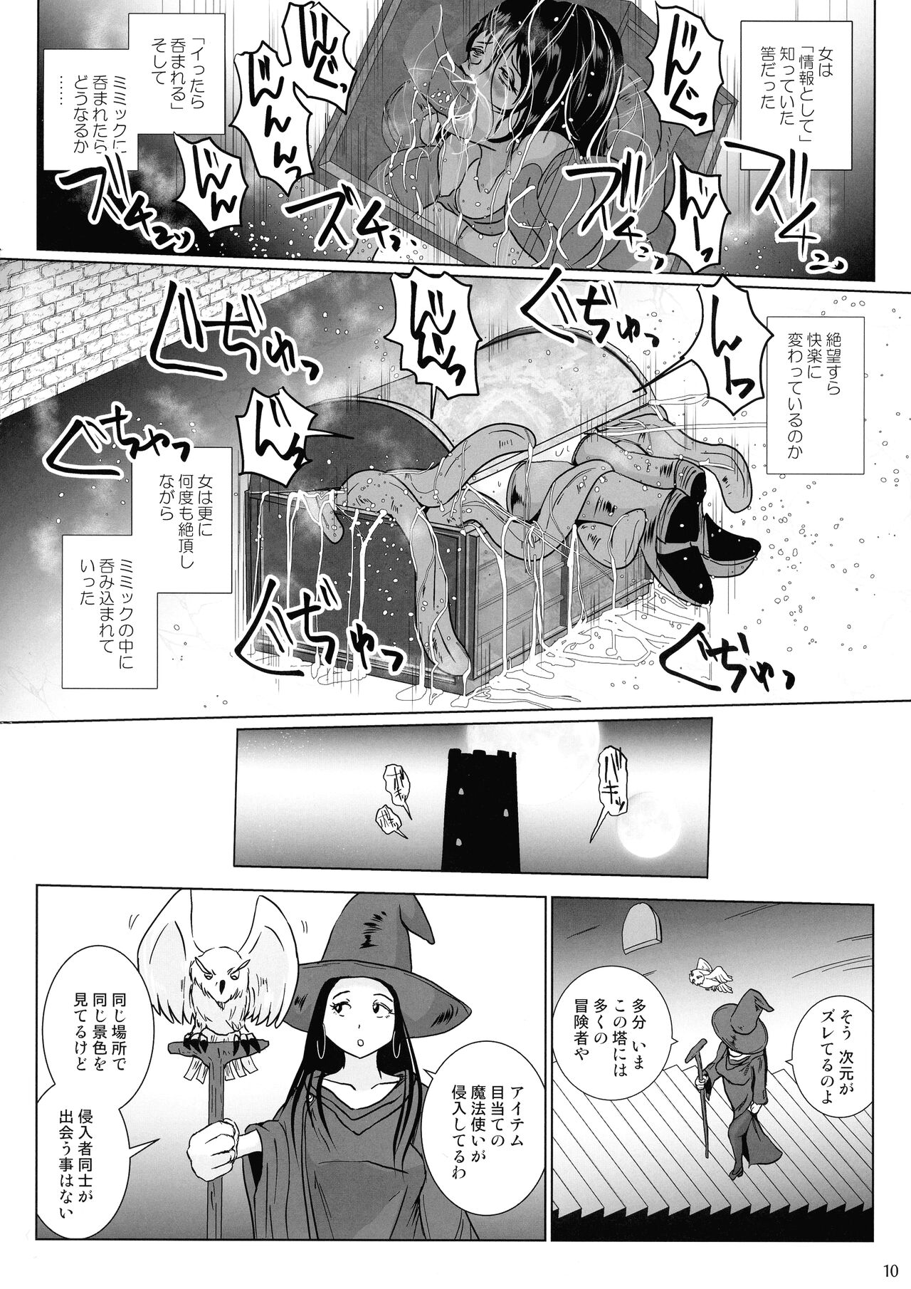 Samayoeru Tou no Maru no Mimic page 10 full