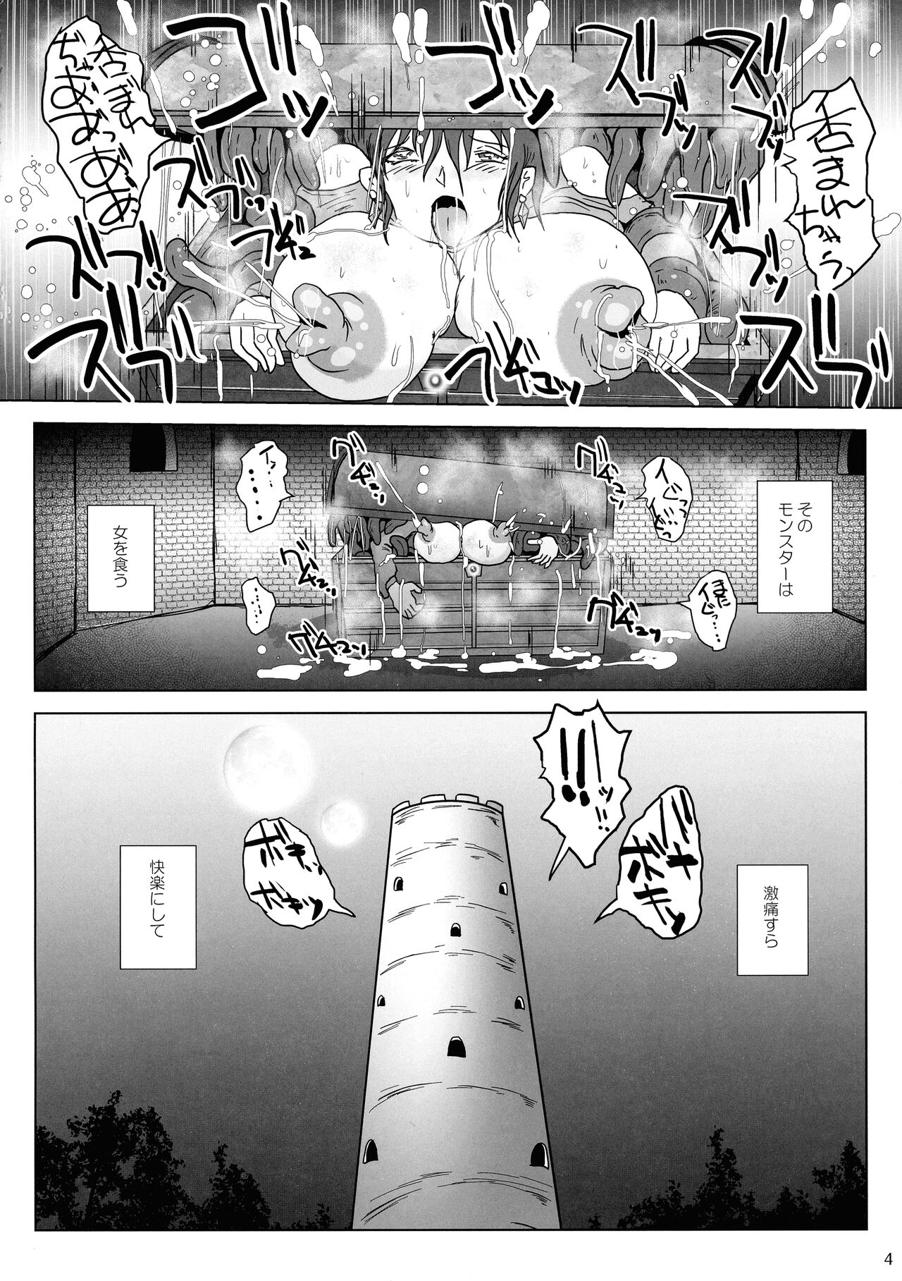 Samayoeru Tou no Maru no Mimic page 4 full