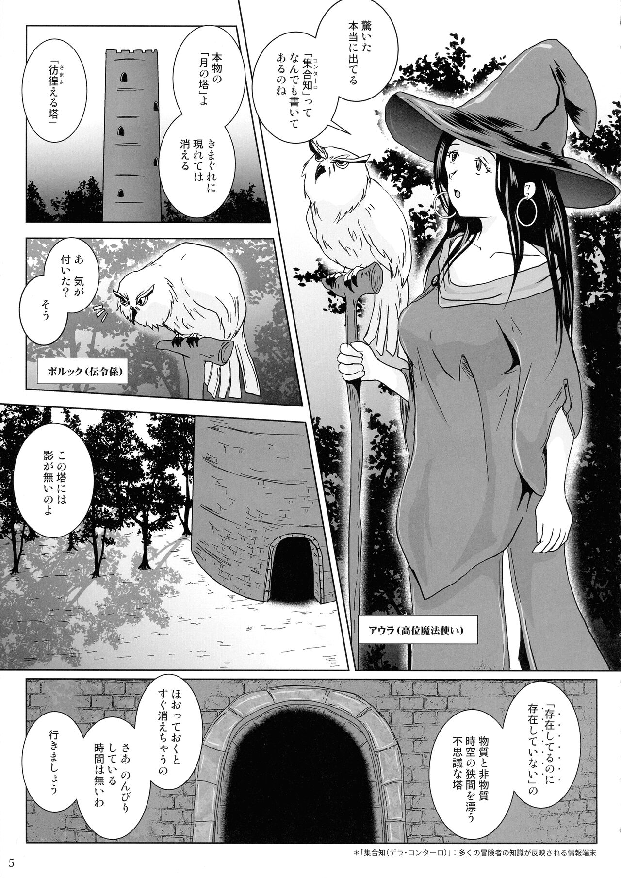 Samayoeru Tou no Maru no Mimic page 5 full