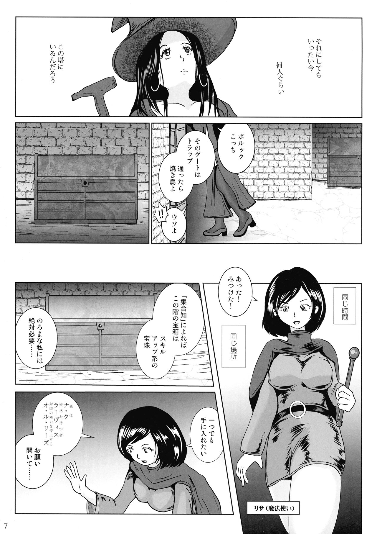 Samayoeru Tou no Maru no Mimic page 7 full