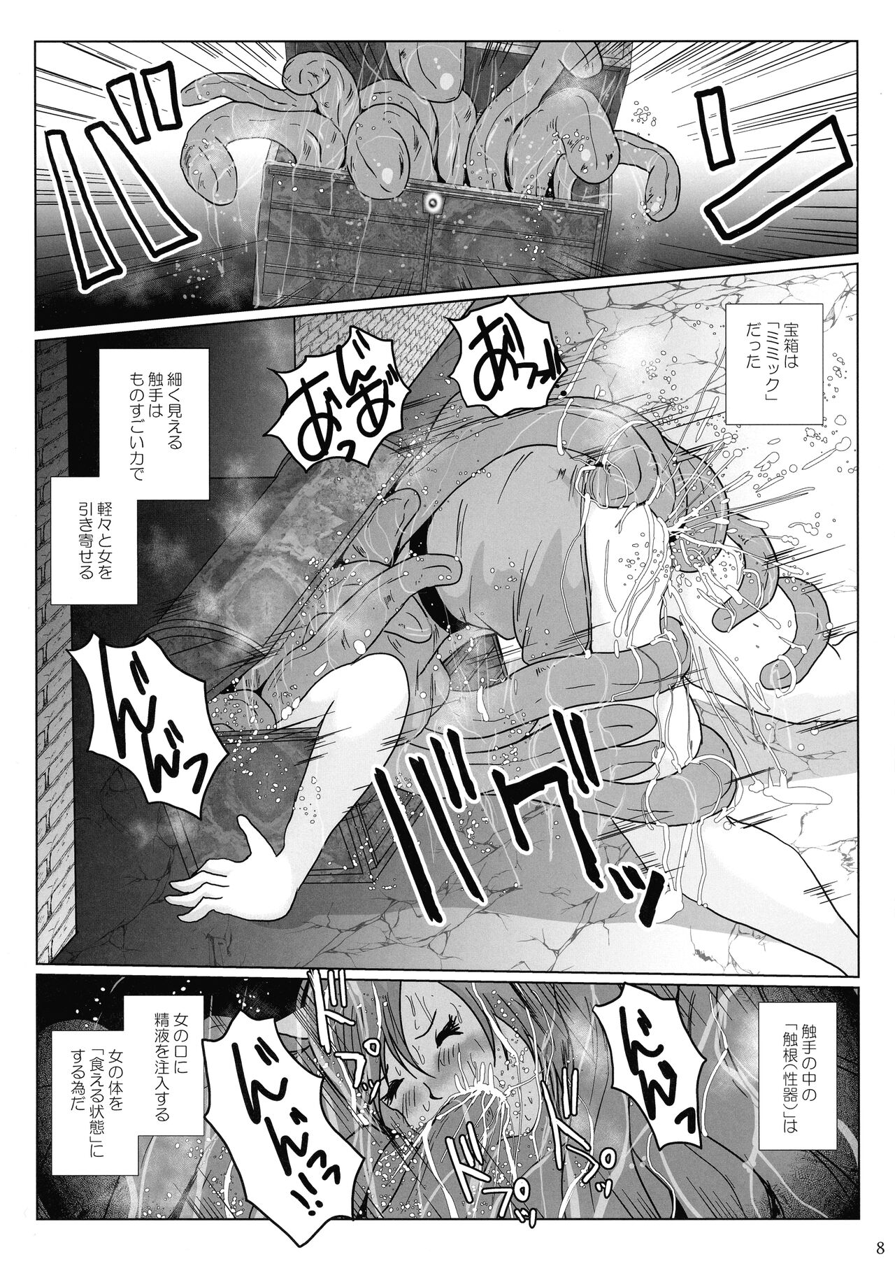 Samayoeru Tou no Maru no Mimic page 8 full