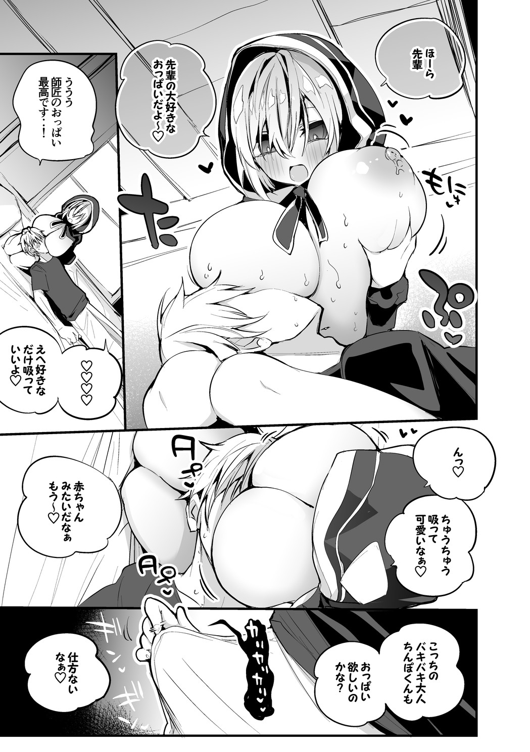 Ebimaru wa Futari de Hen page 2 full