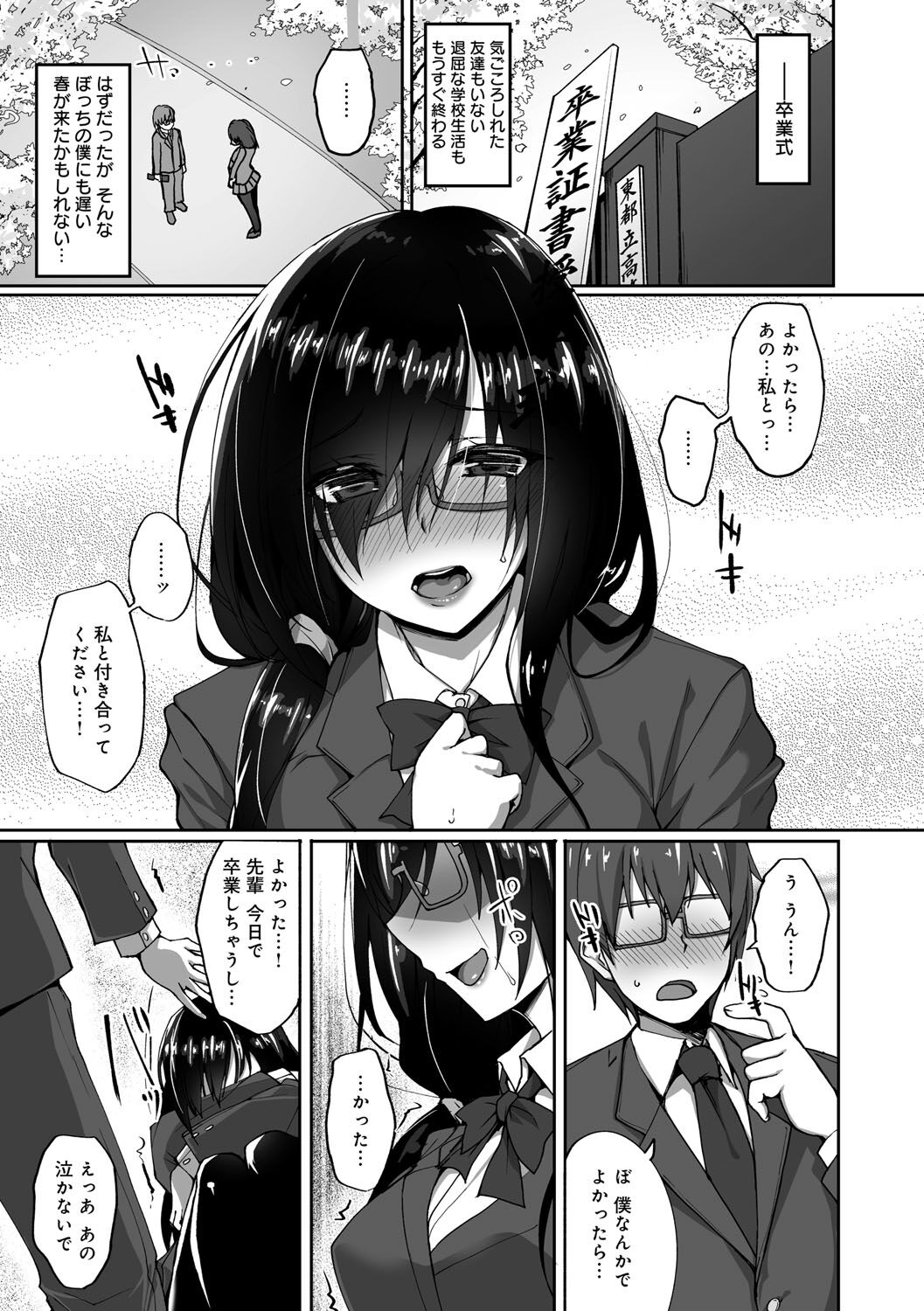 Netorare Kouhai Kanojo - underclass girlfriends NTR Story page 6 full